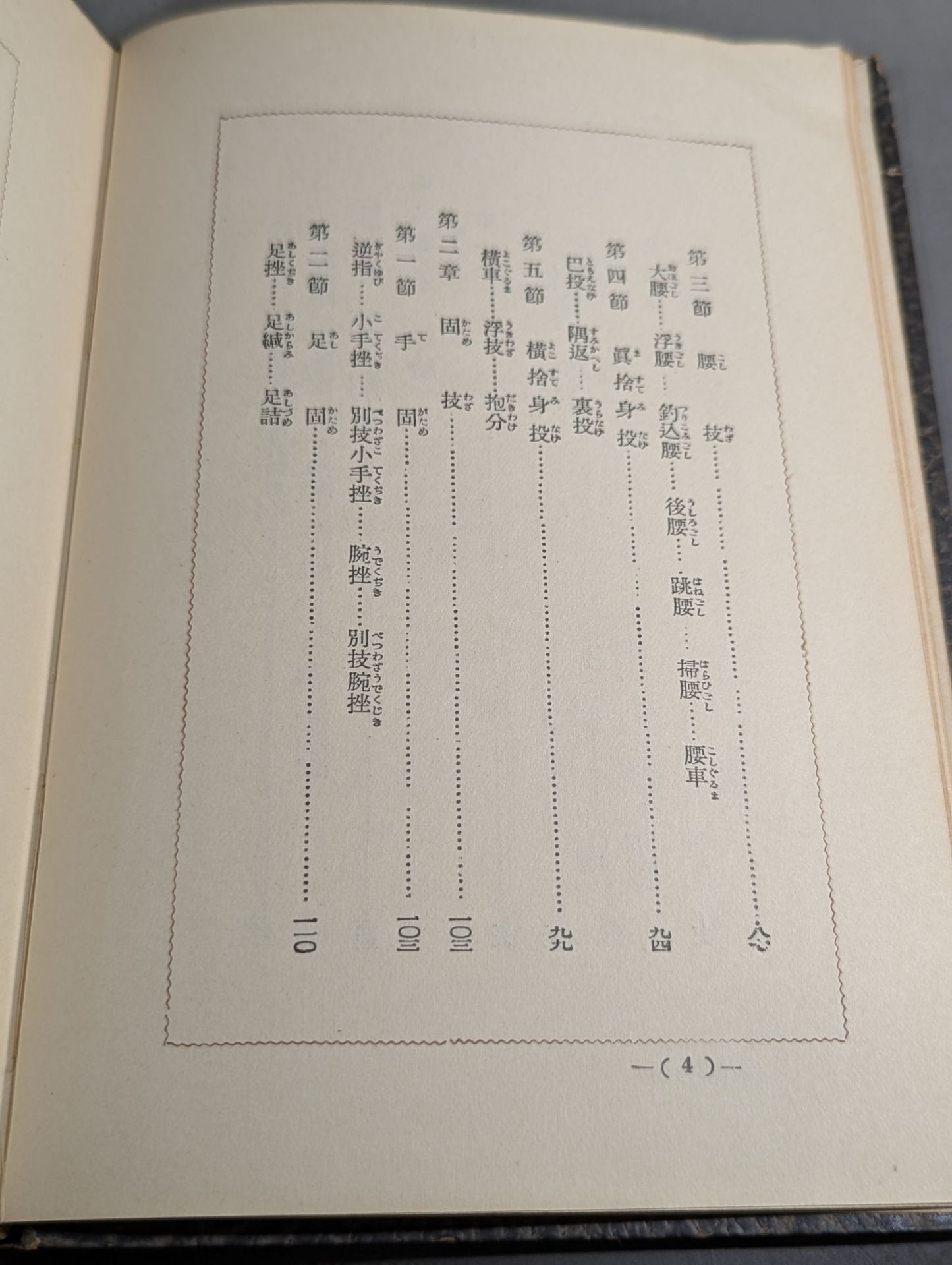 Explanation of Judo New Teachings