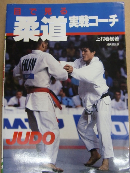 Judo with the Eyes of a Combat Coach