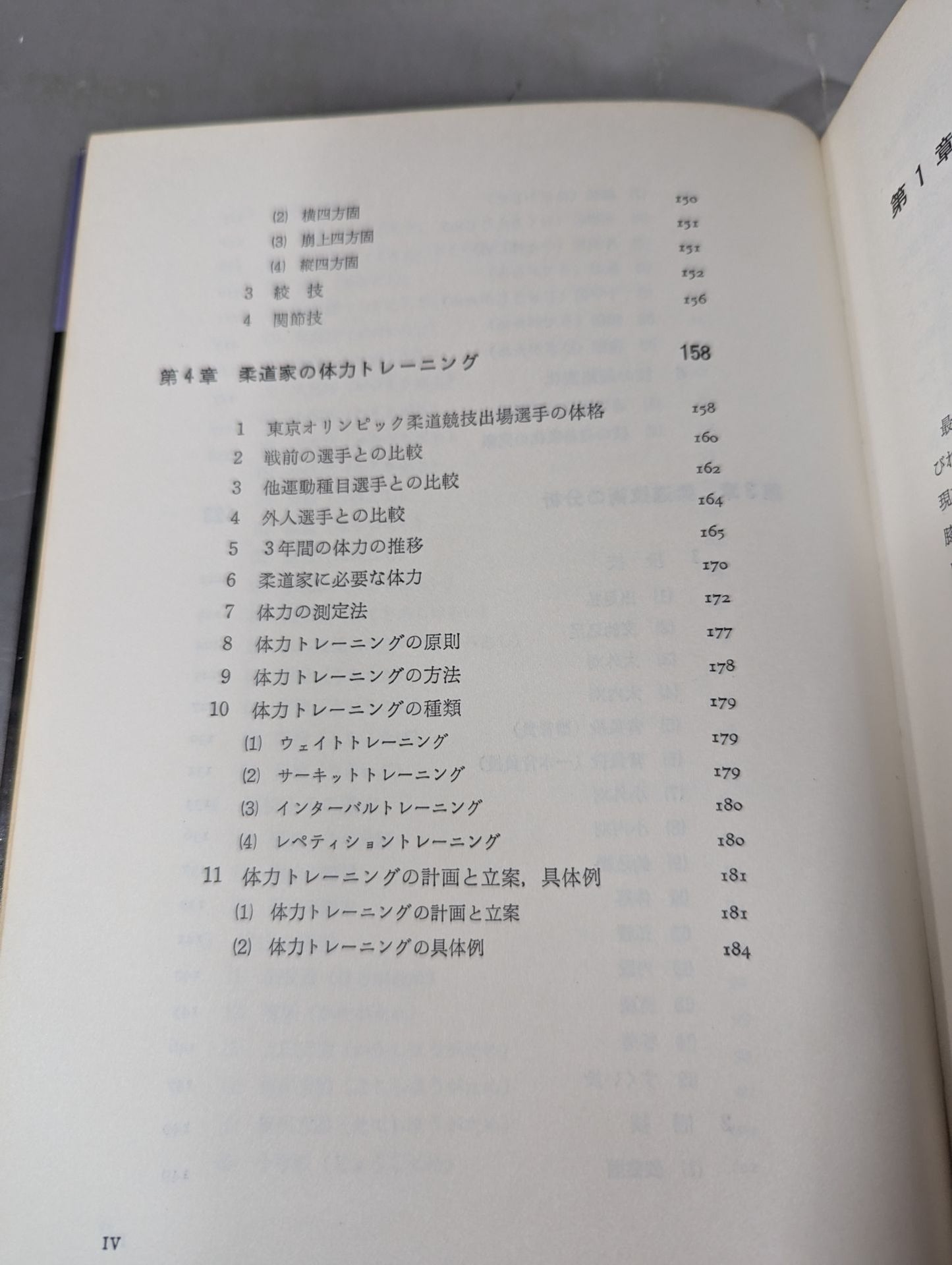 写真と図解による 柔道