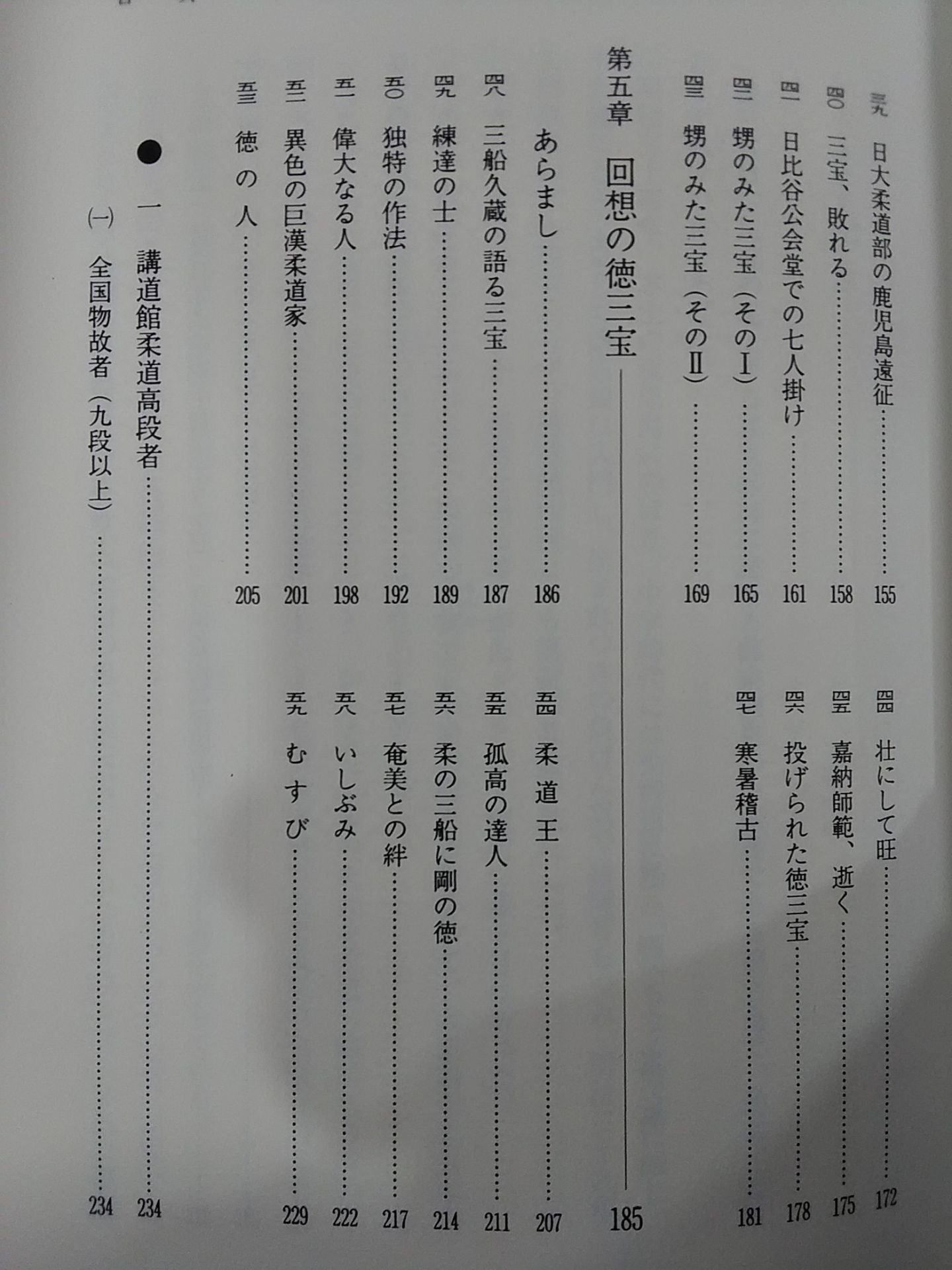 Judo Ichidai Toku Sanho