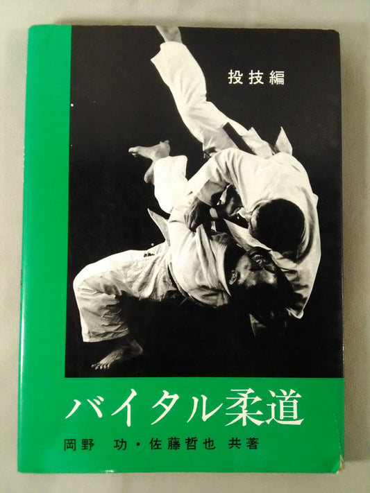 Vital Judo Throwing