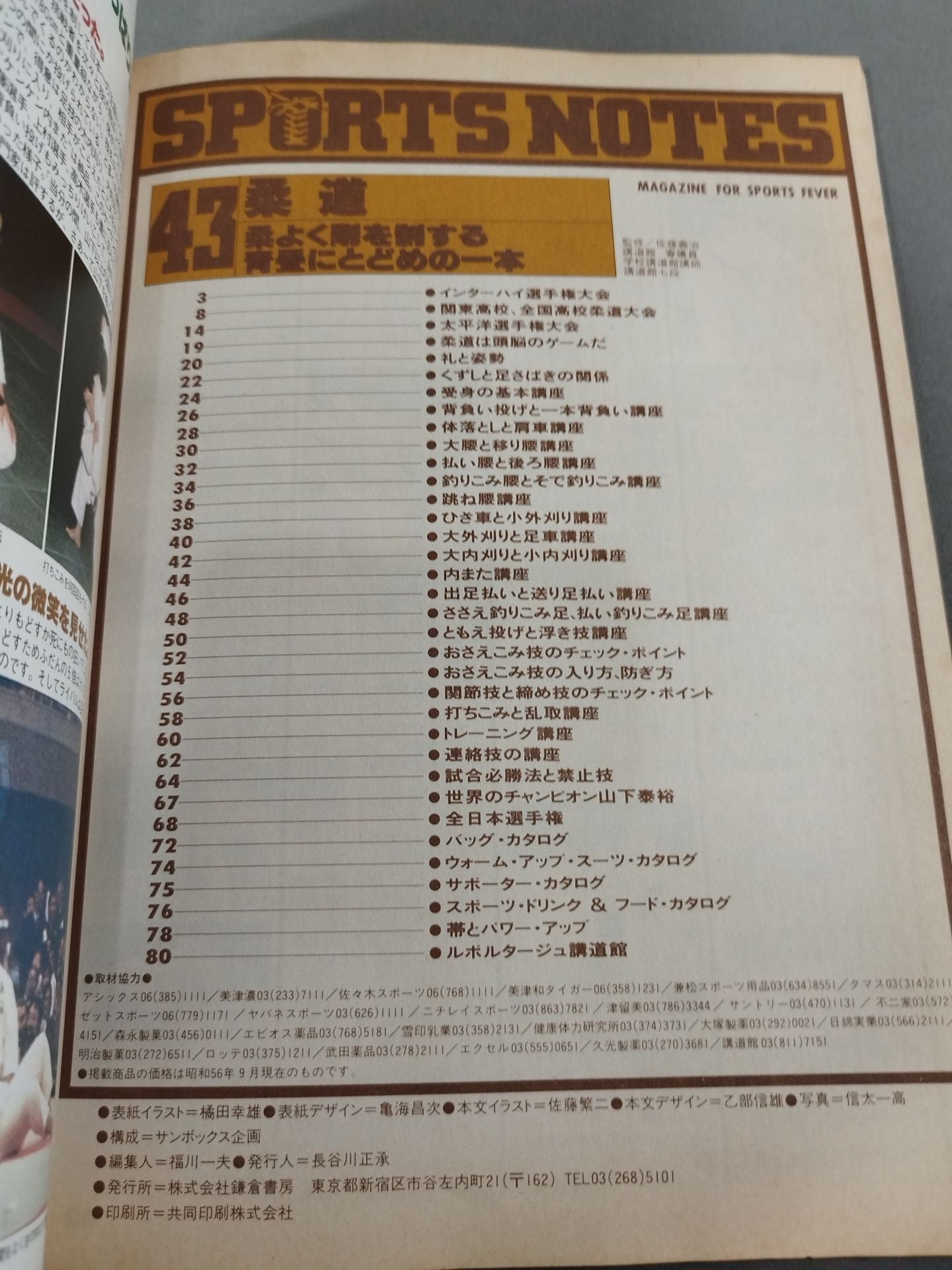 Sports Note 43 Judo