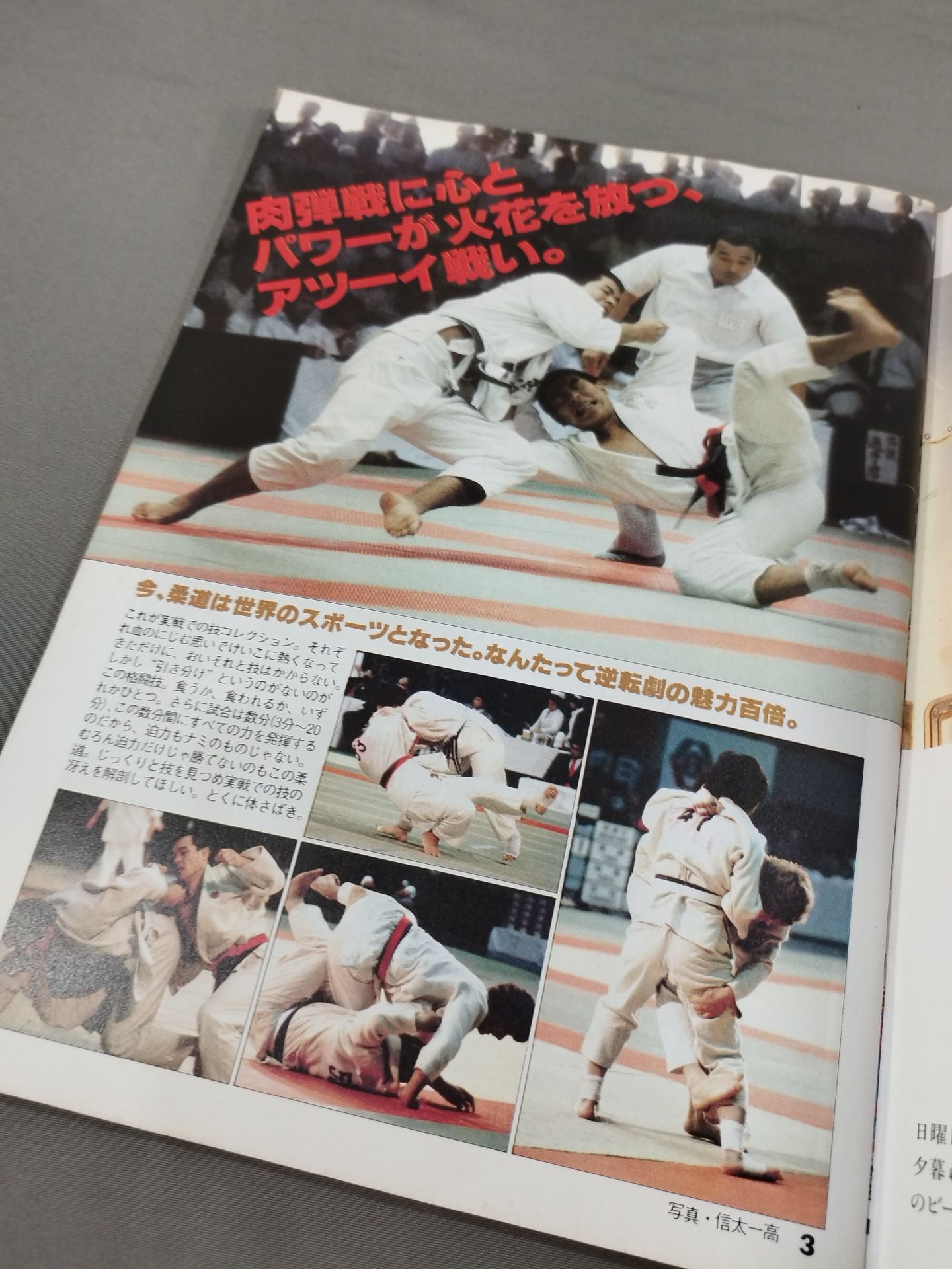 Sports Note 43 Judo