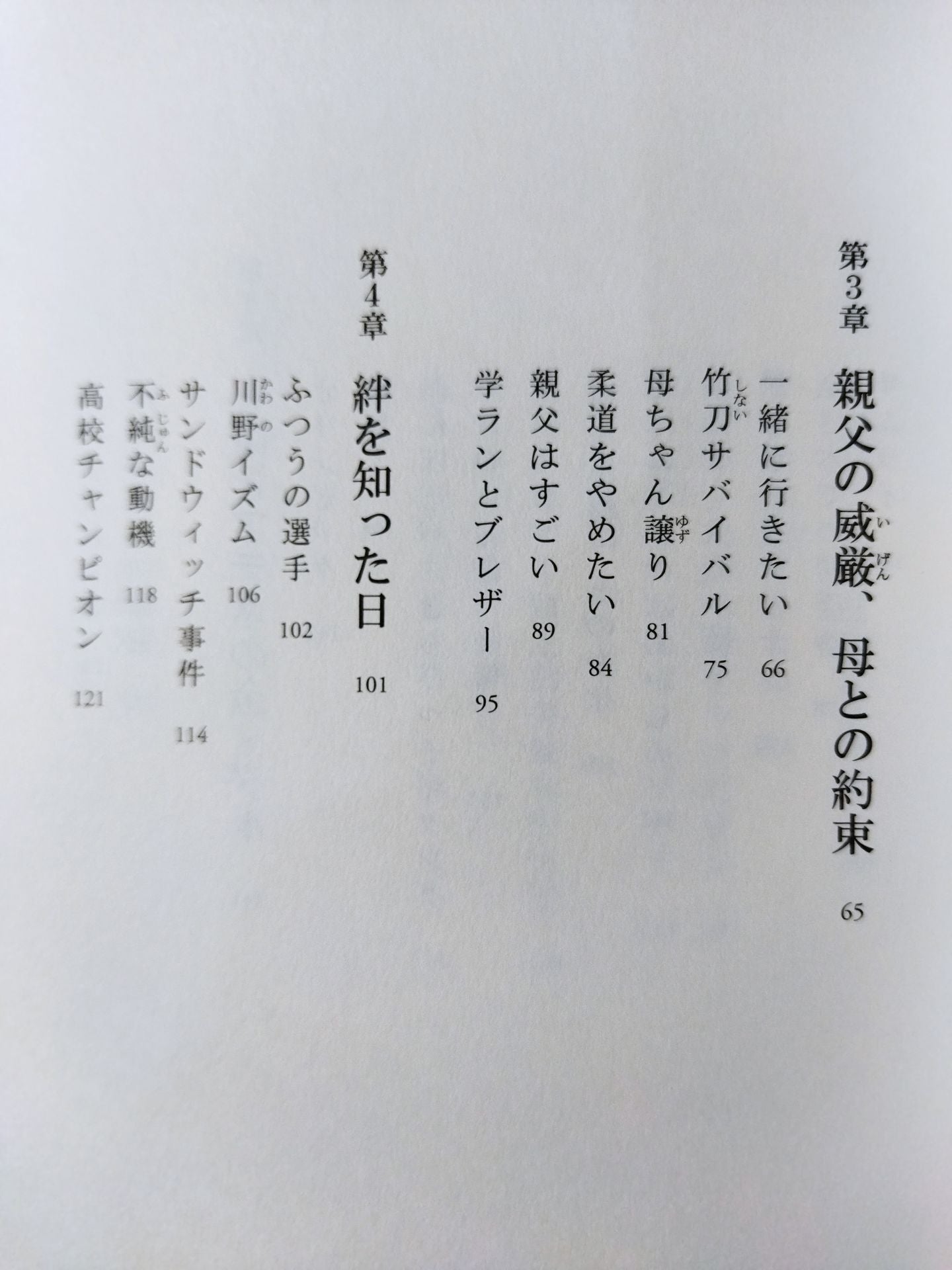 Kizuna: What connects me to judo