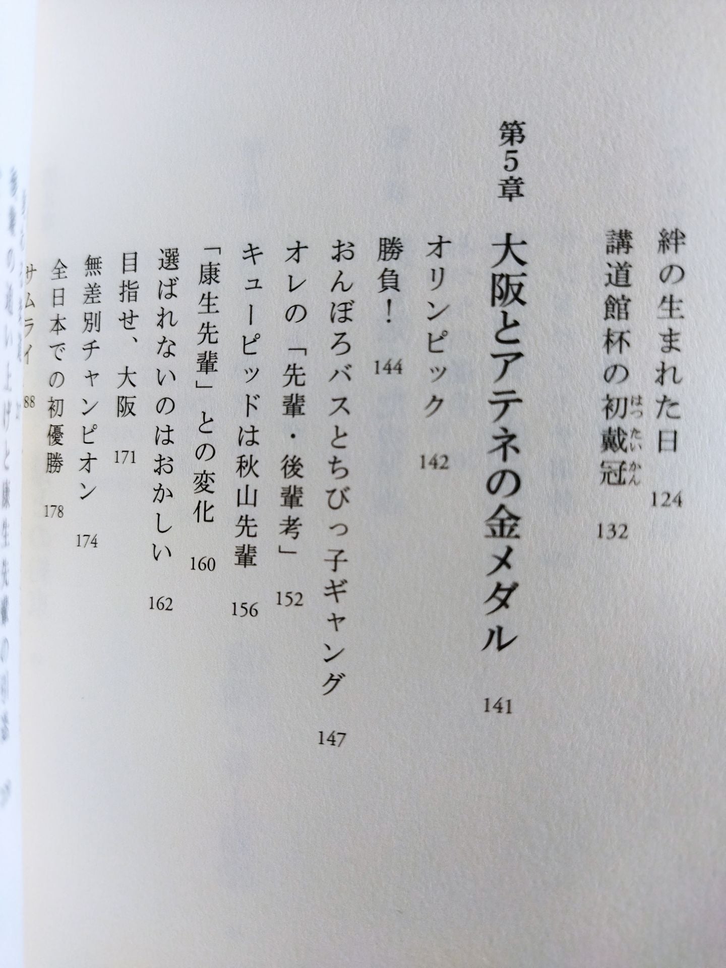 Kizuna: What connects me to judo