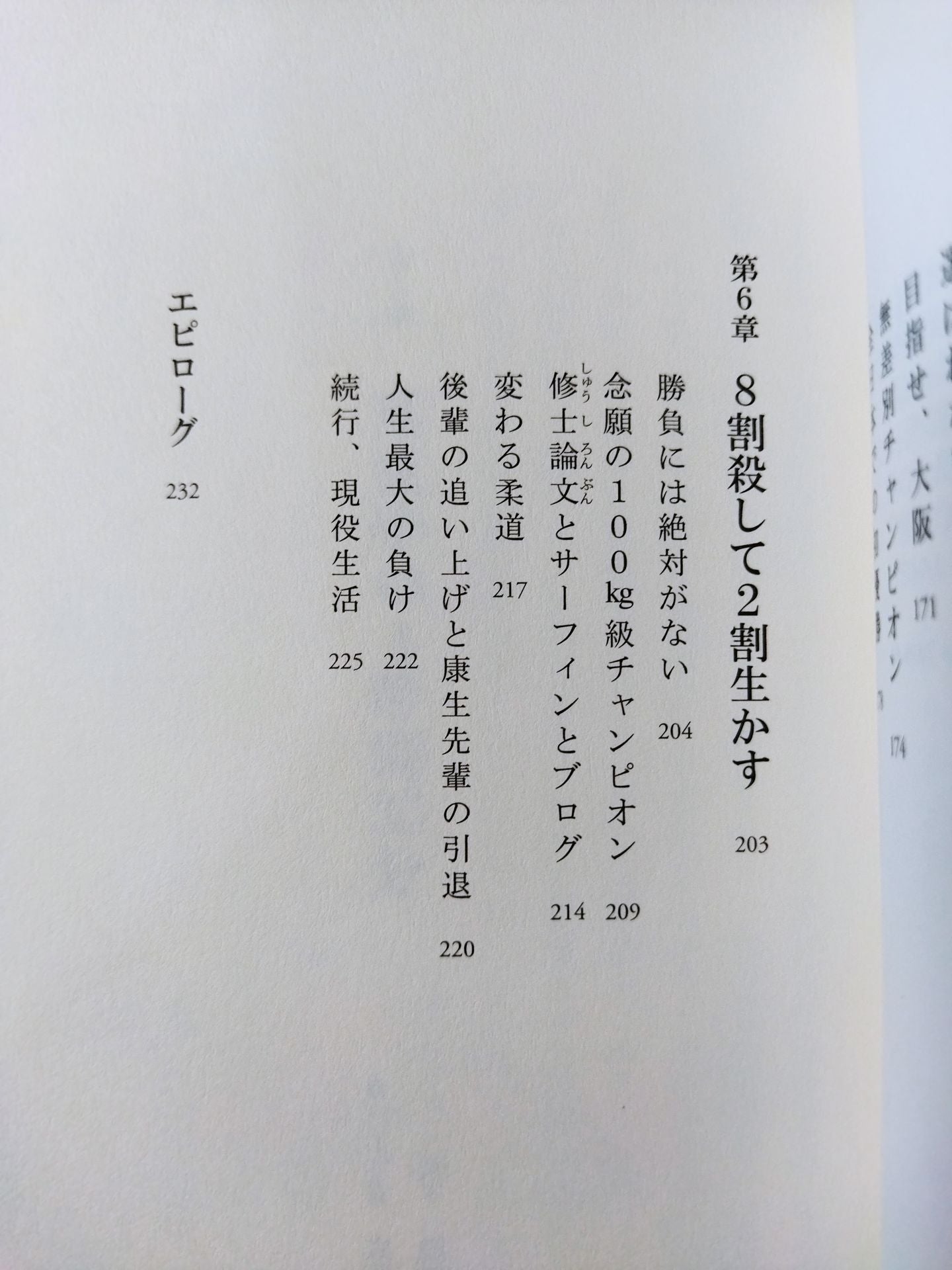 Kizuna: What connects me to judo