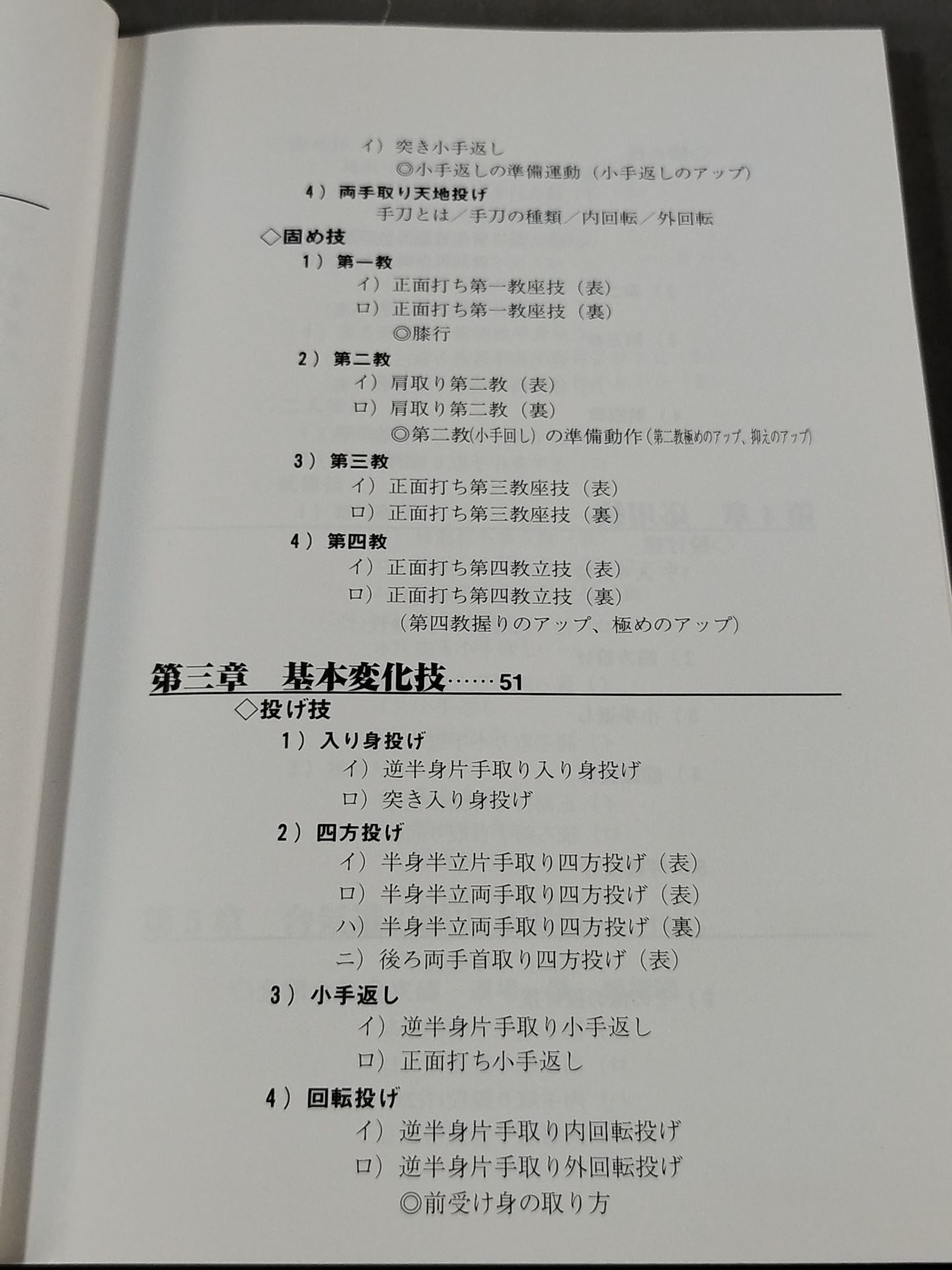 Shinita Learn Aikido with photo