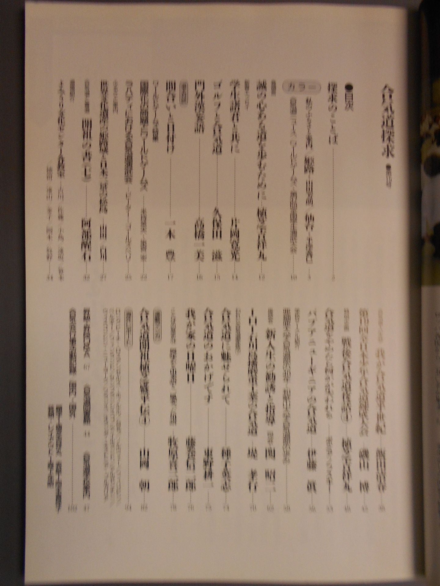 合気道探求 第15号