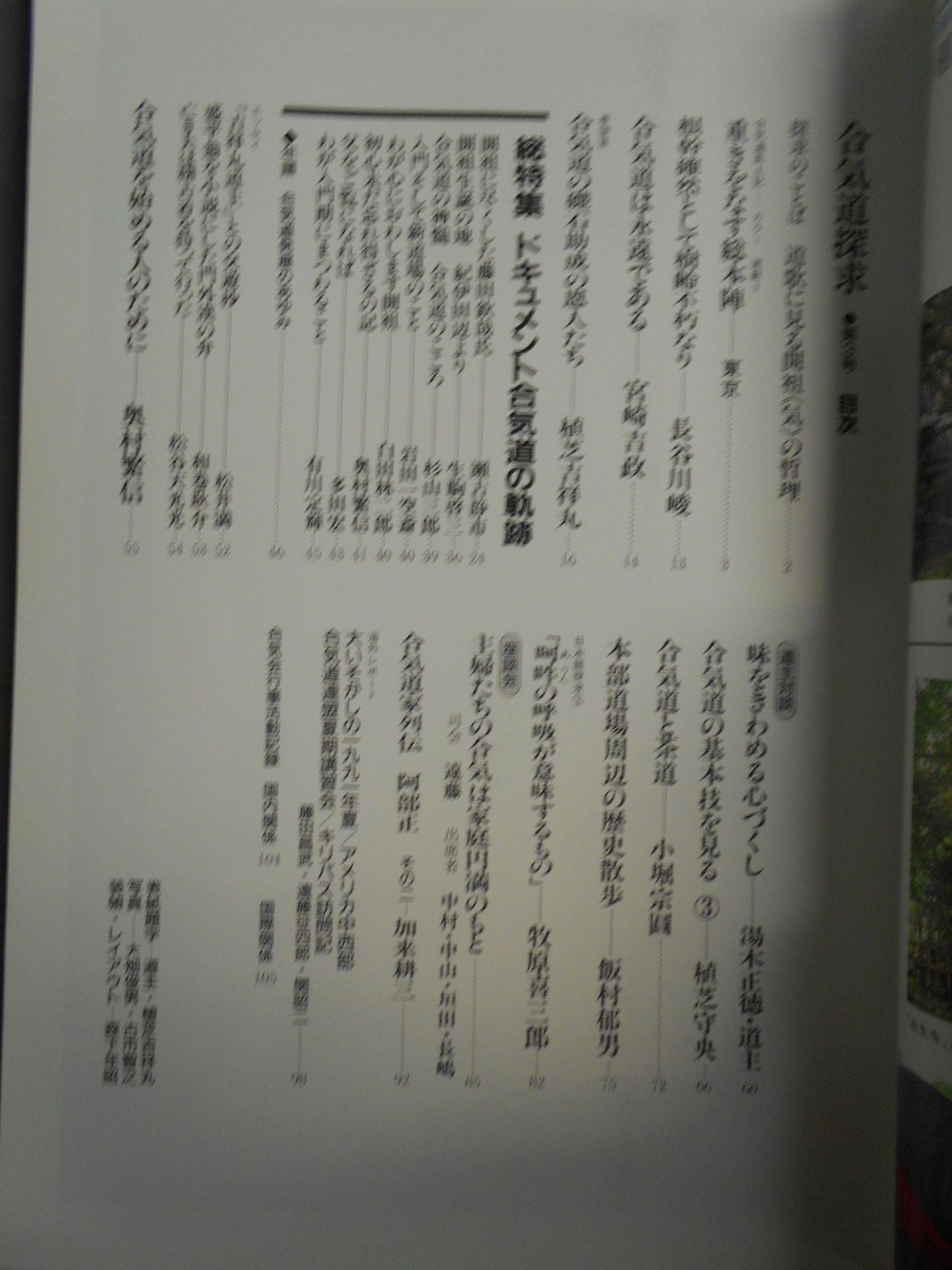 Aikido Quest No.3