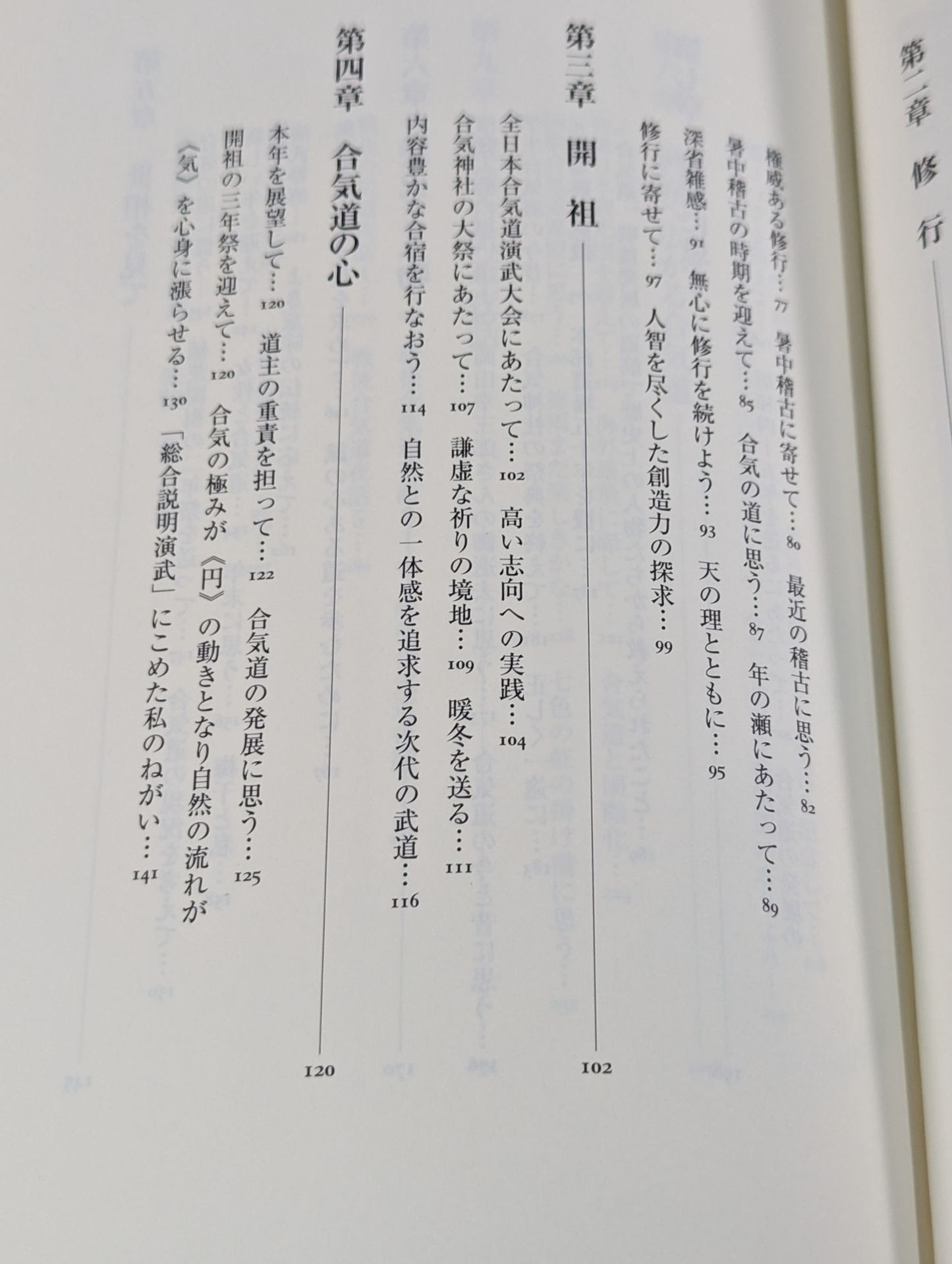 Portrait of Ueshiba Kichijomaru