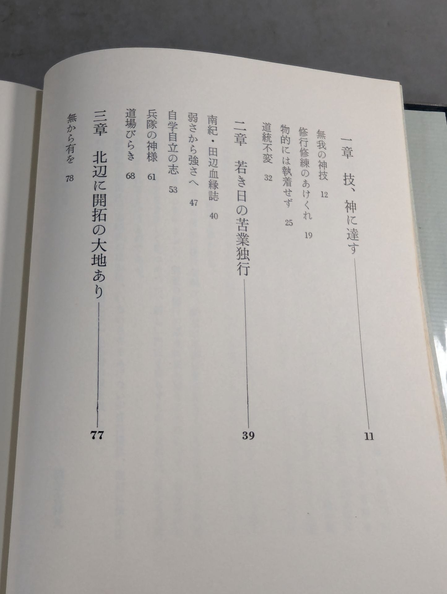 Founder of Aikido Morihei Ueshiba