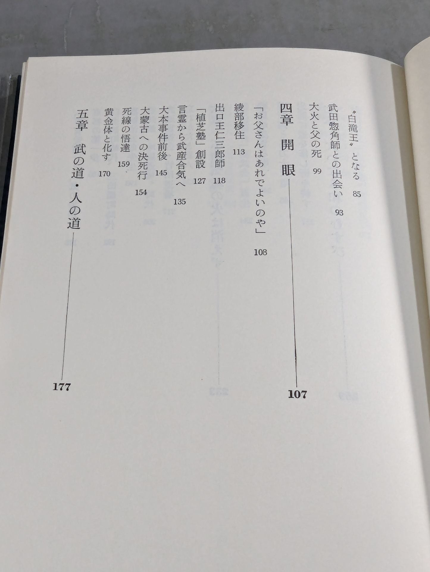 Founder of Aikido Morihei Ueshiba