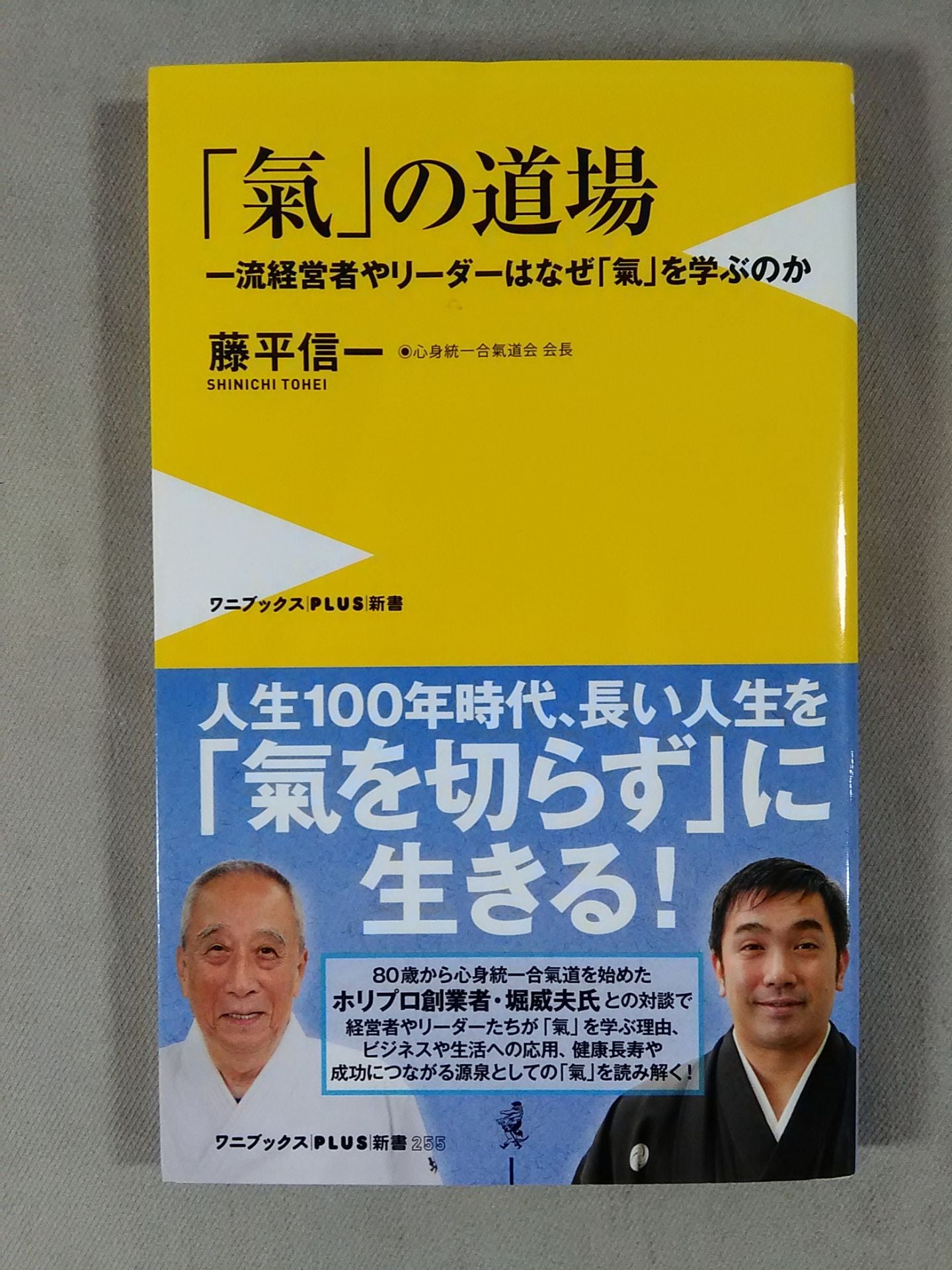 The Dojo of "Ki" Why do top-notch managers and leaders learn "Ki"?