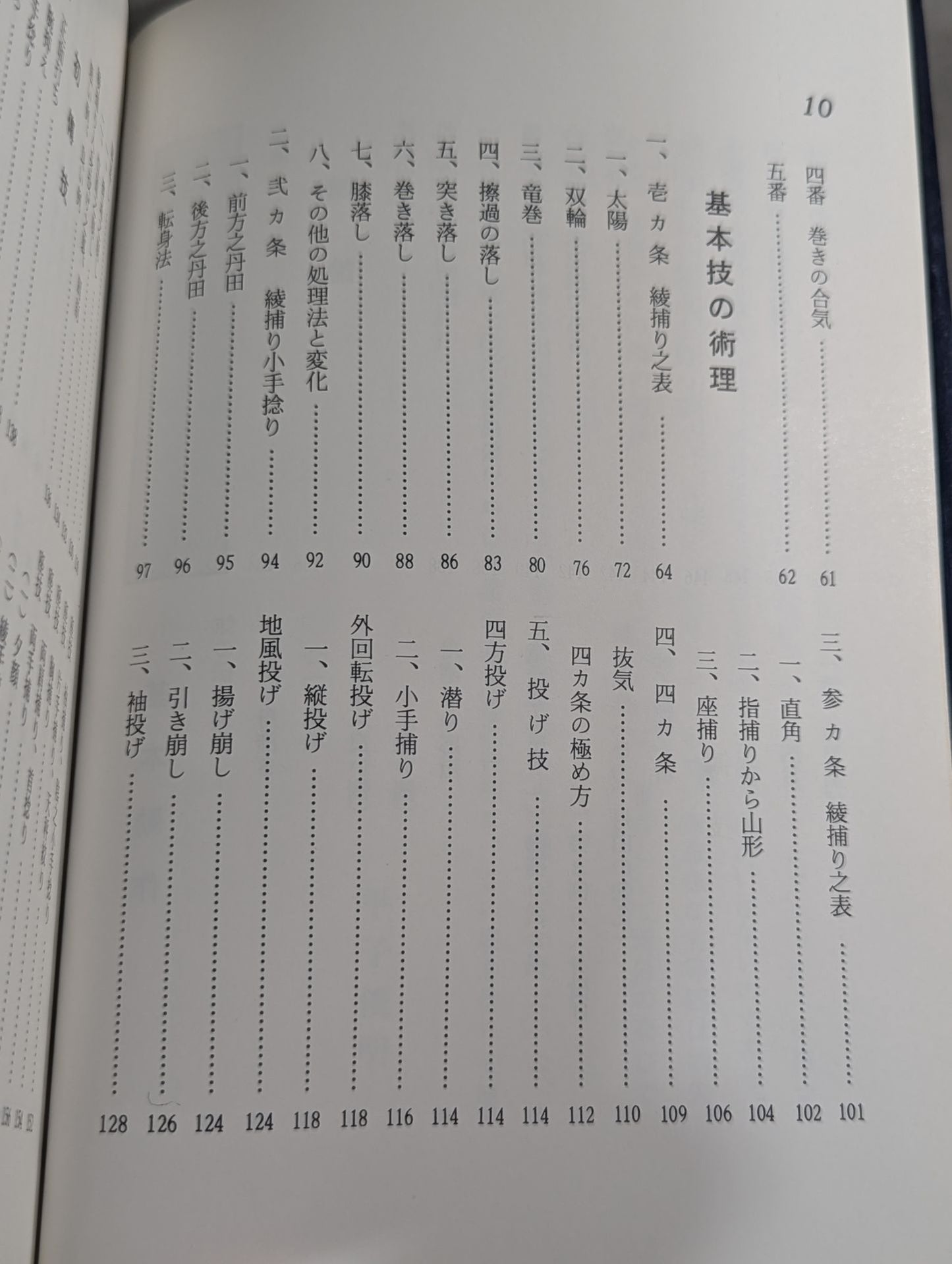 合気武道精髄