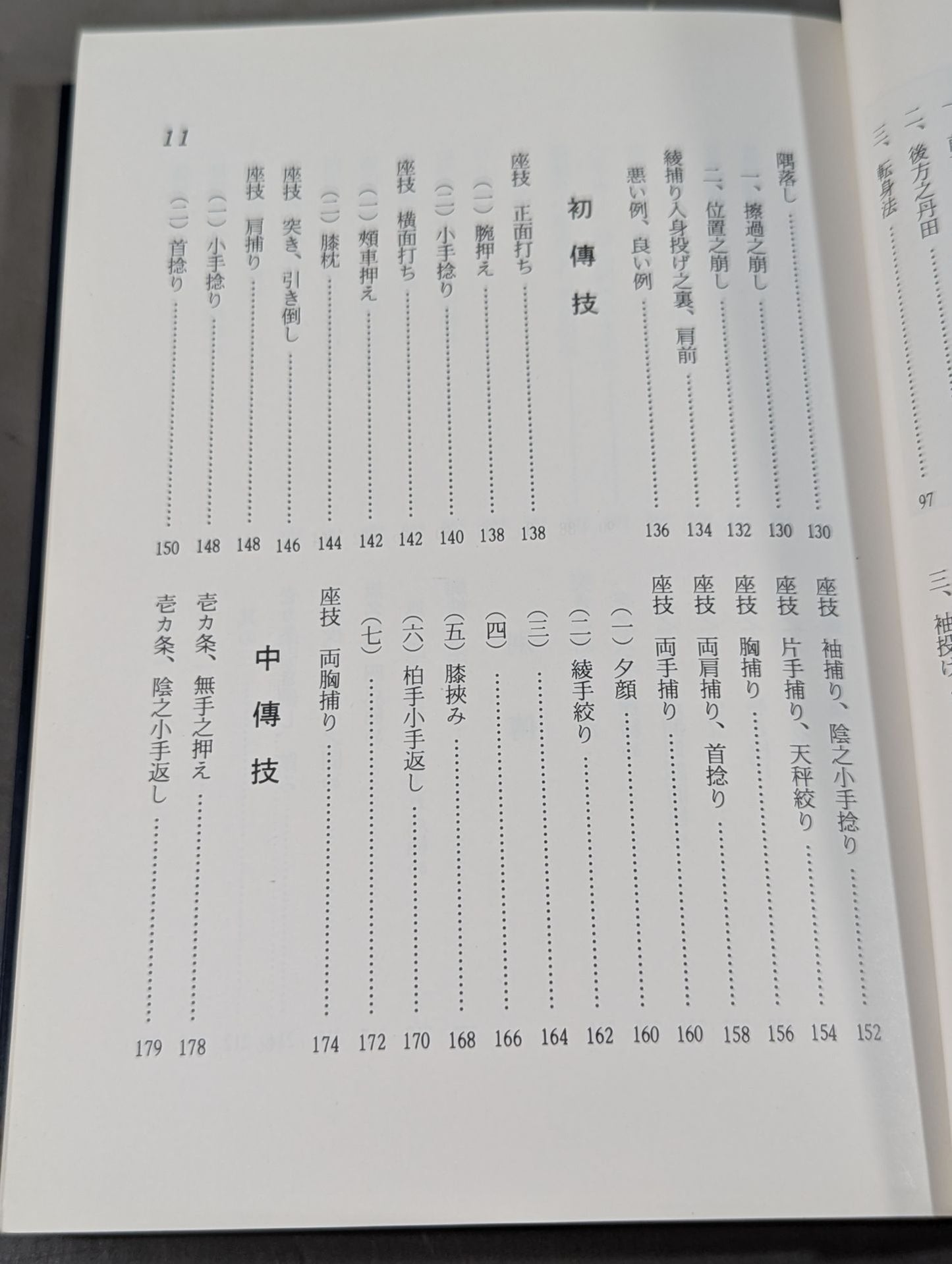 合気武道精髄