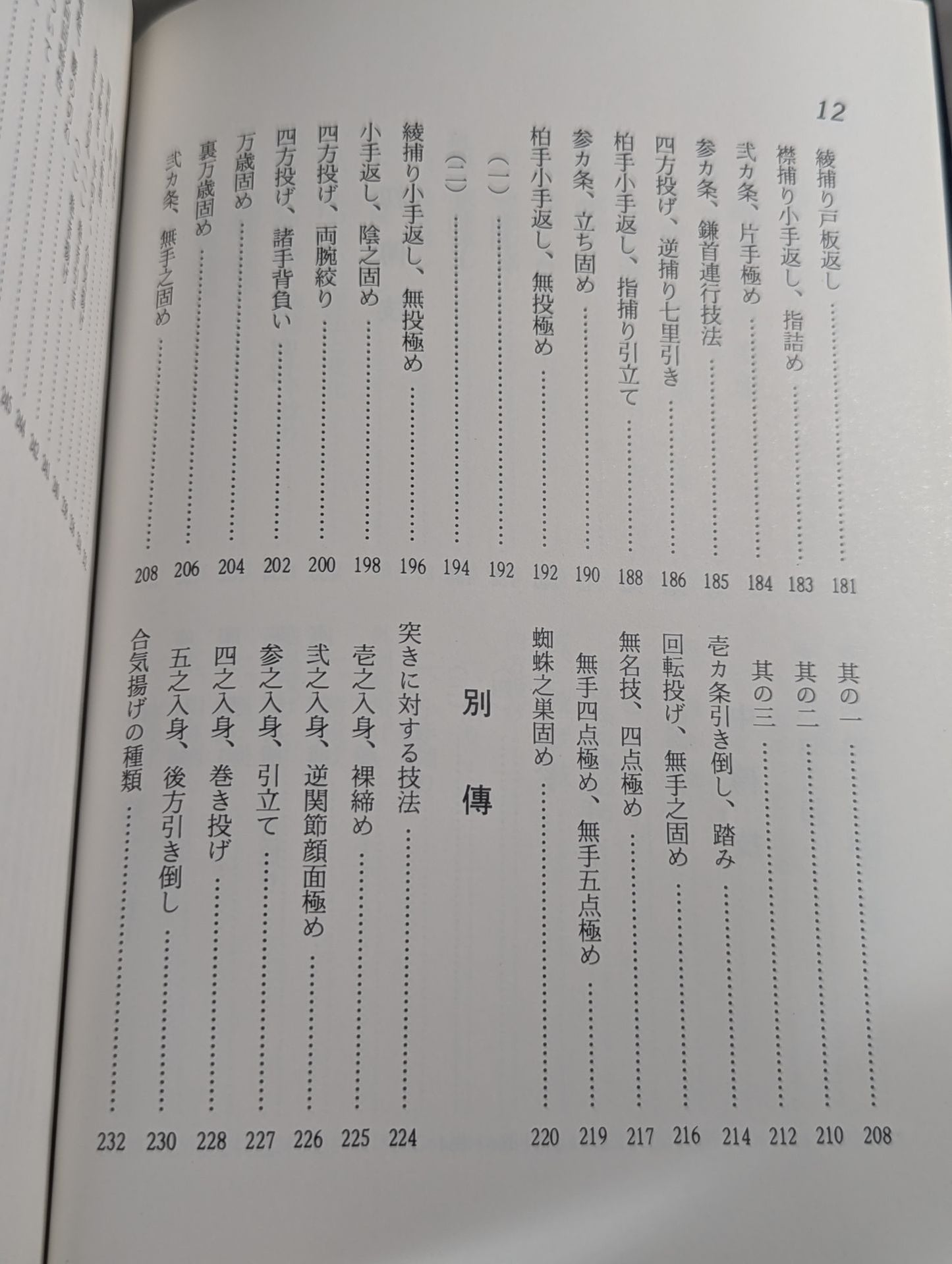 合気武道精髄