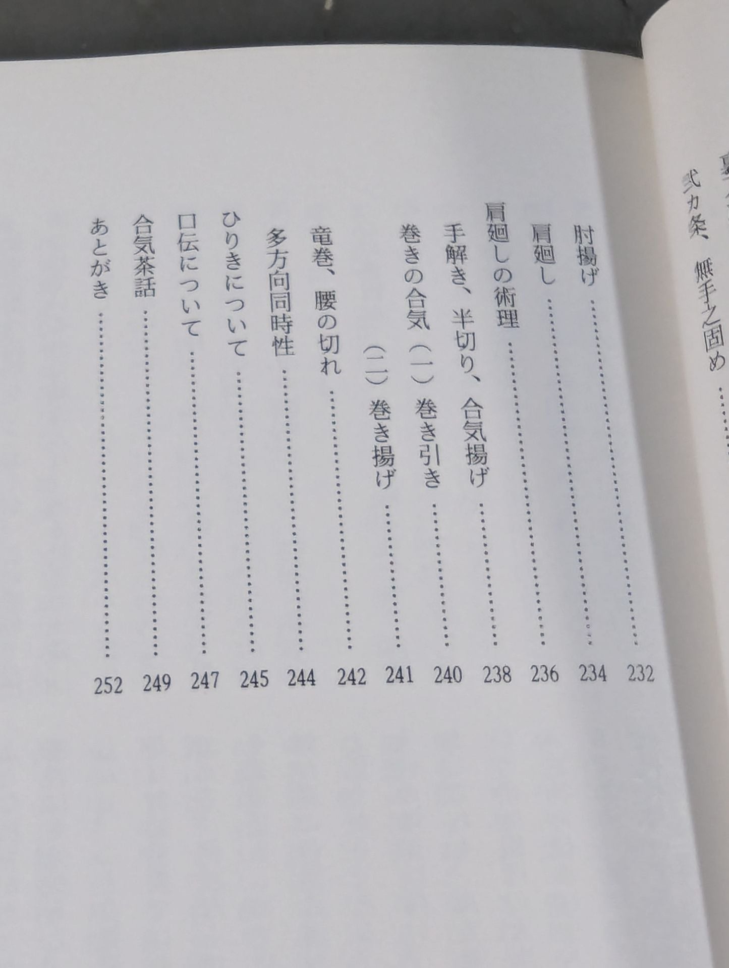 合気武道精髄