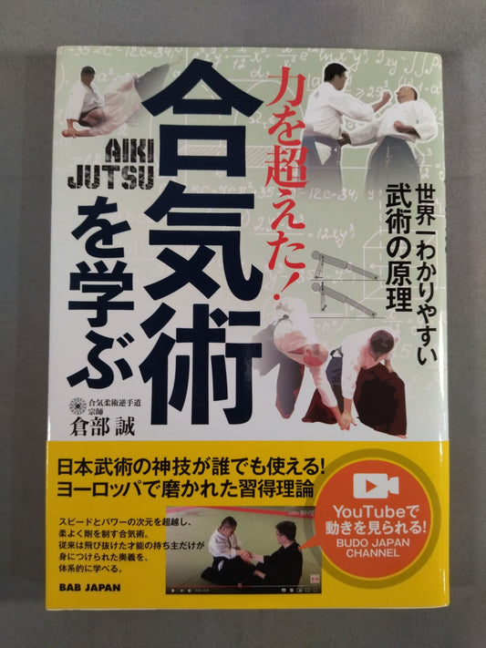 力を超えた! 合気術を学ぶ