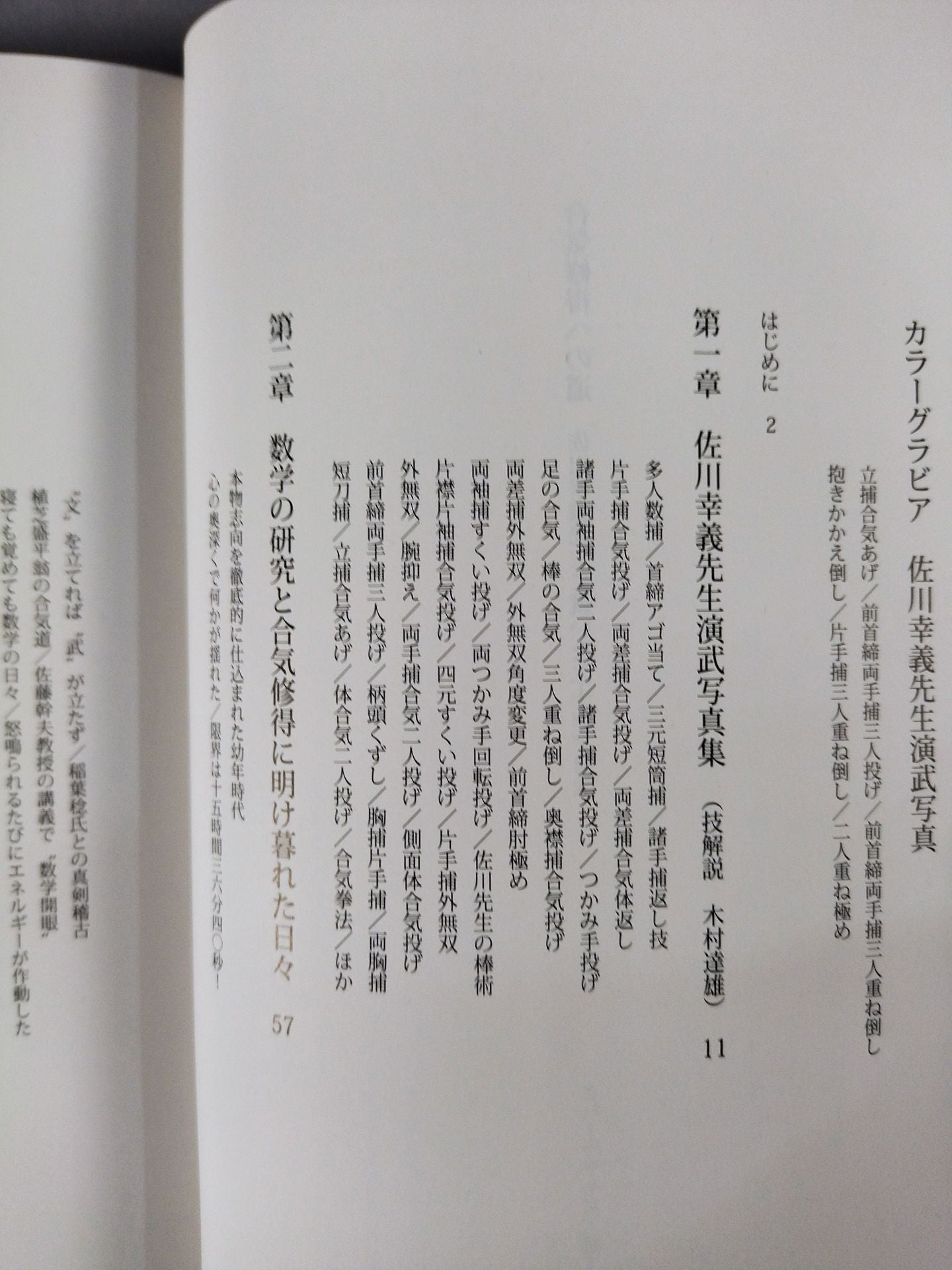 The Path to Aiki Training: Twenty Years of Sensei Yukiyoshi Sagawa