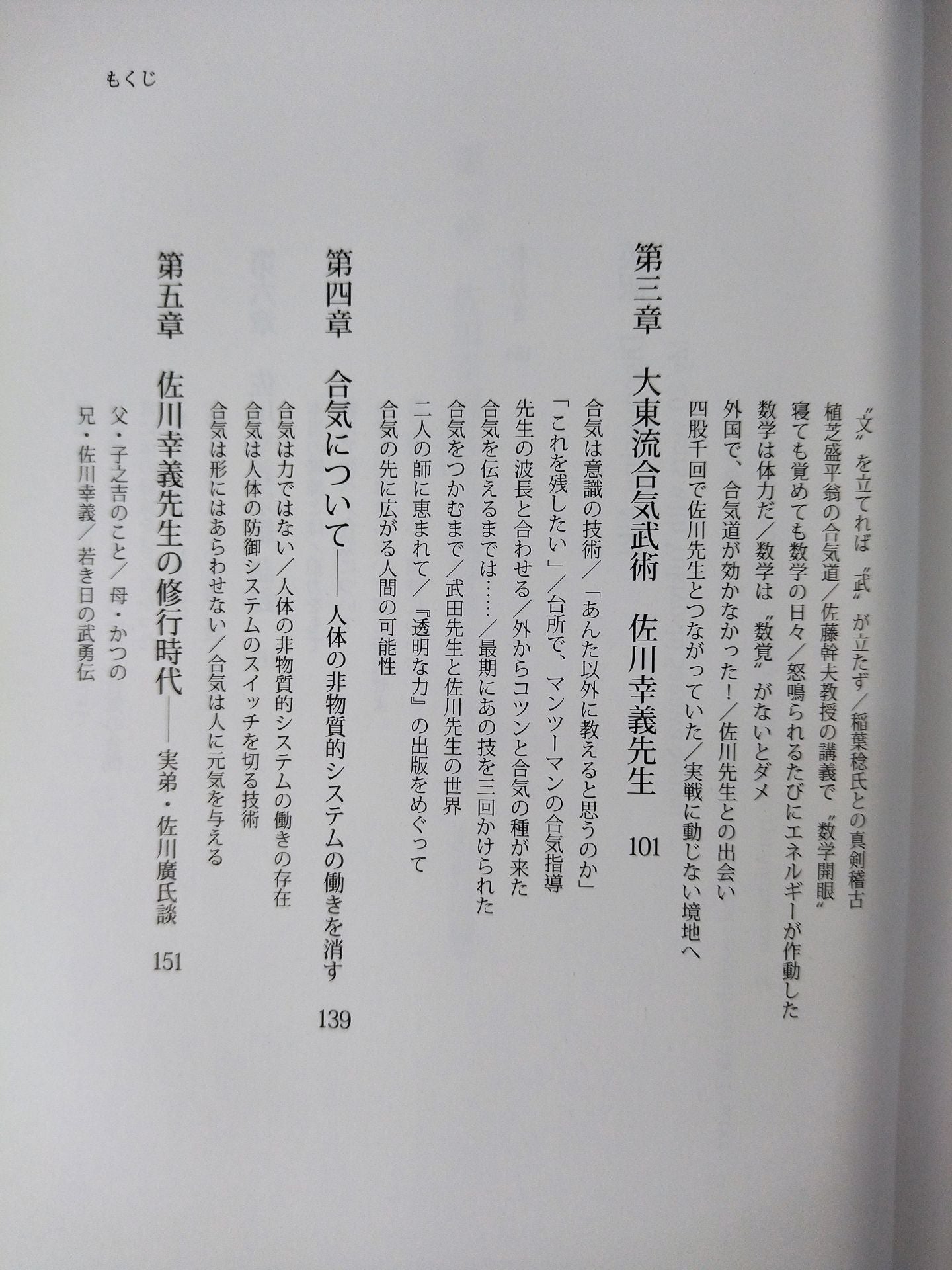 The Path to Aiki Training: Twenty Years of Sensei Yukiyoshi Sagawa