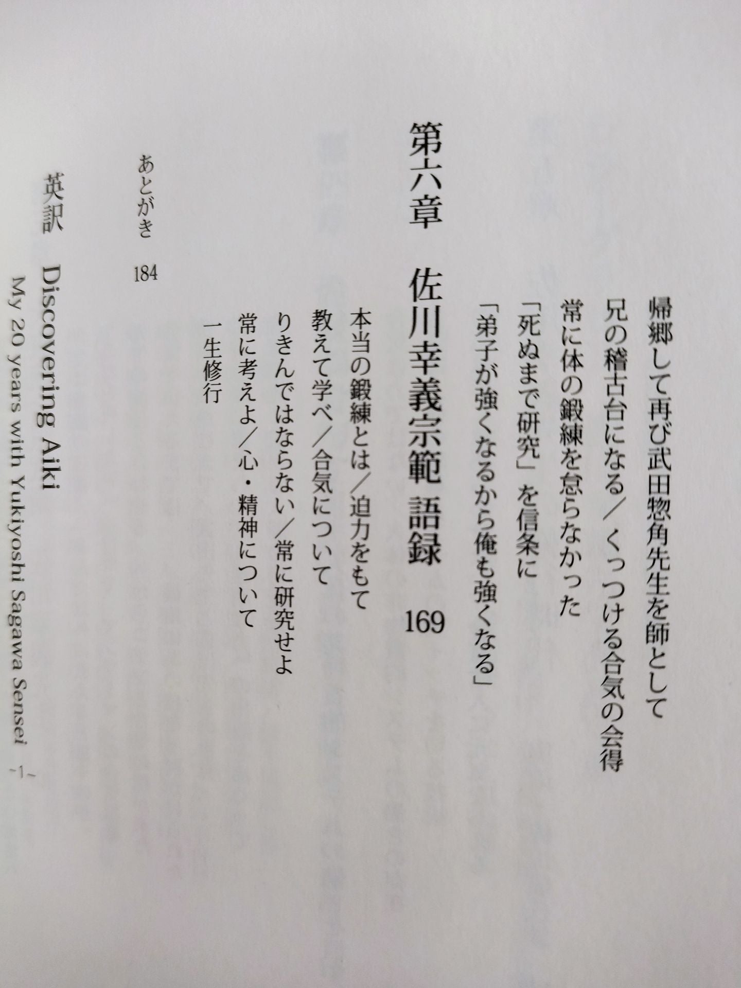 The Path to Aiki Training: Twenty Years of Sensei Yukiyoshi Sagawa