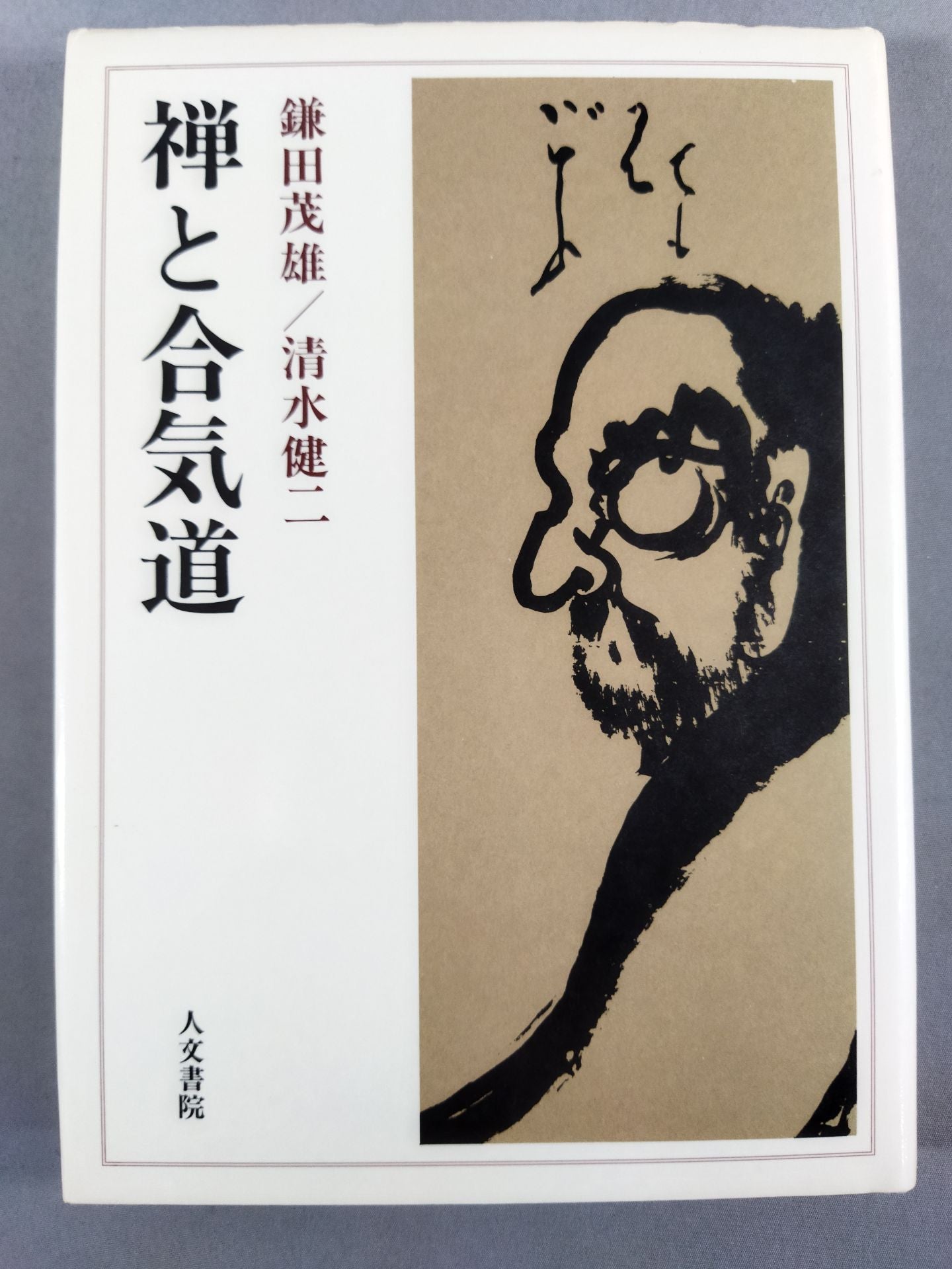 Zen and Aikido