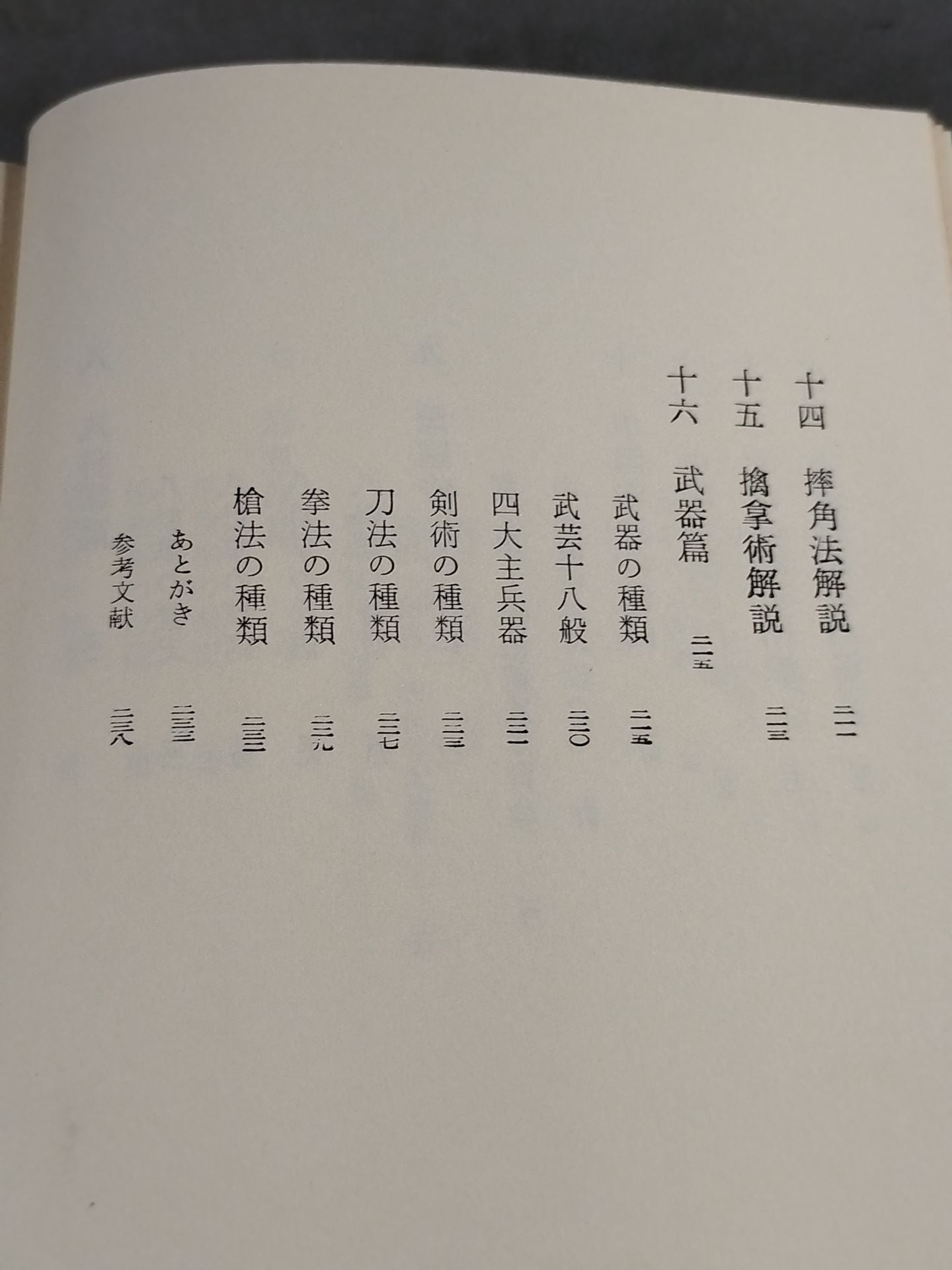 中国武術 少林拳と太極拳