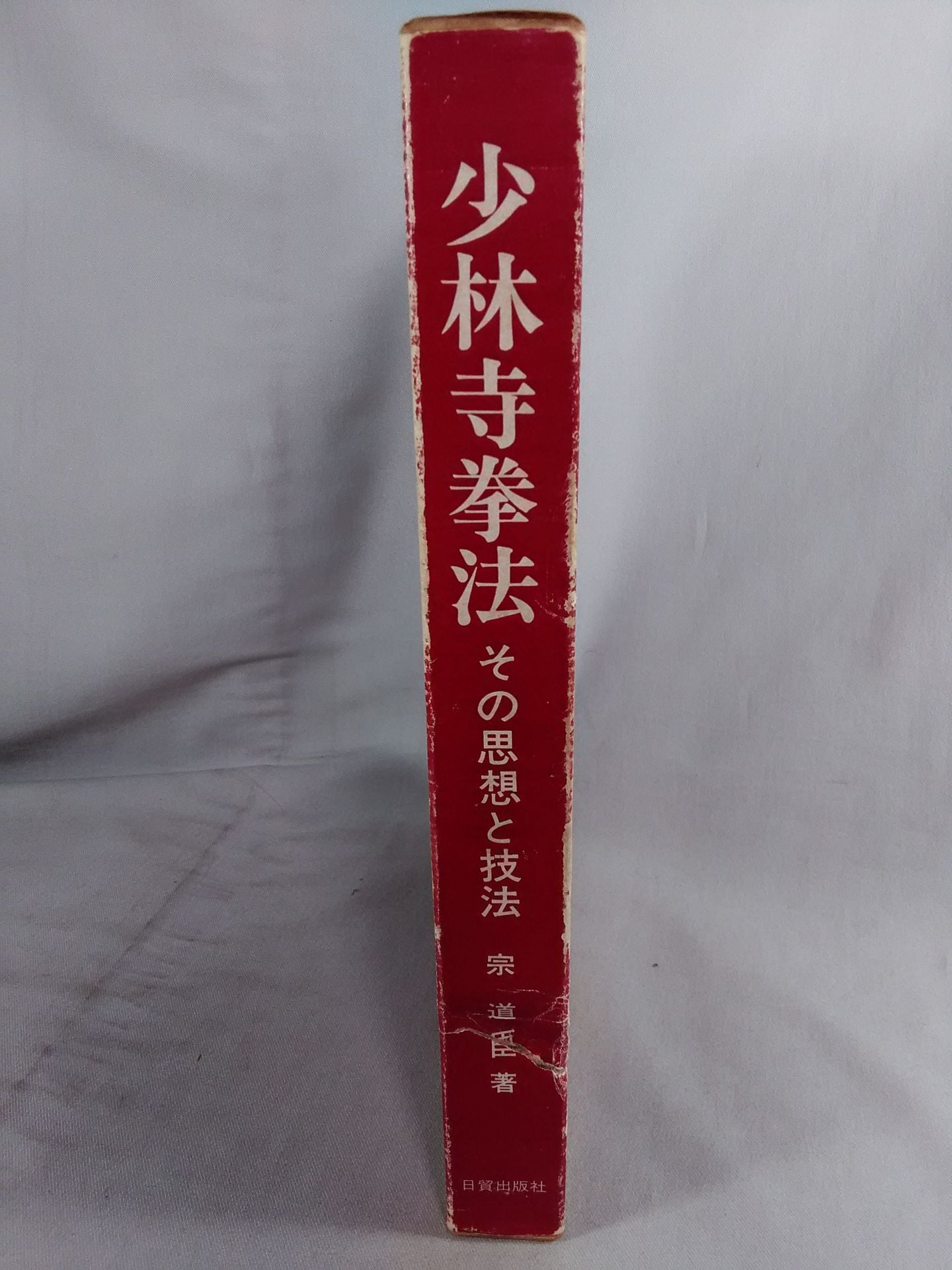 Shaolin Kempo: Its Philosophy and Techniques