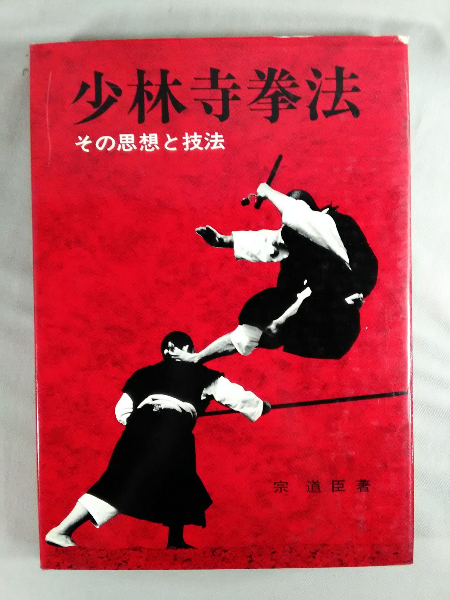 Shaolin Kempo: Its Philosophy and Techniques