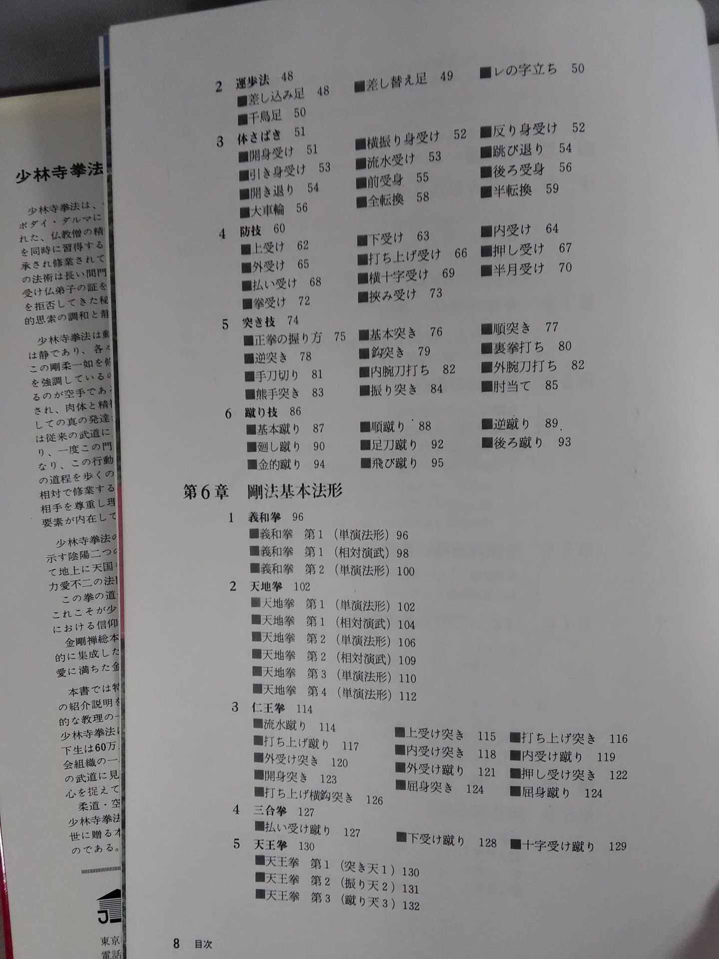 Shaolin Kempo: Its Philosophy and Techniques