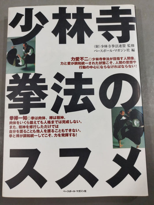 Shaolin Kempo Recommendations