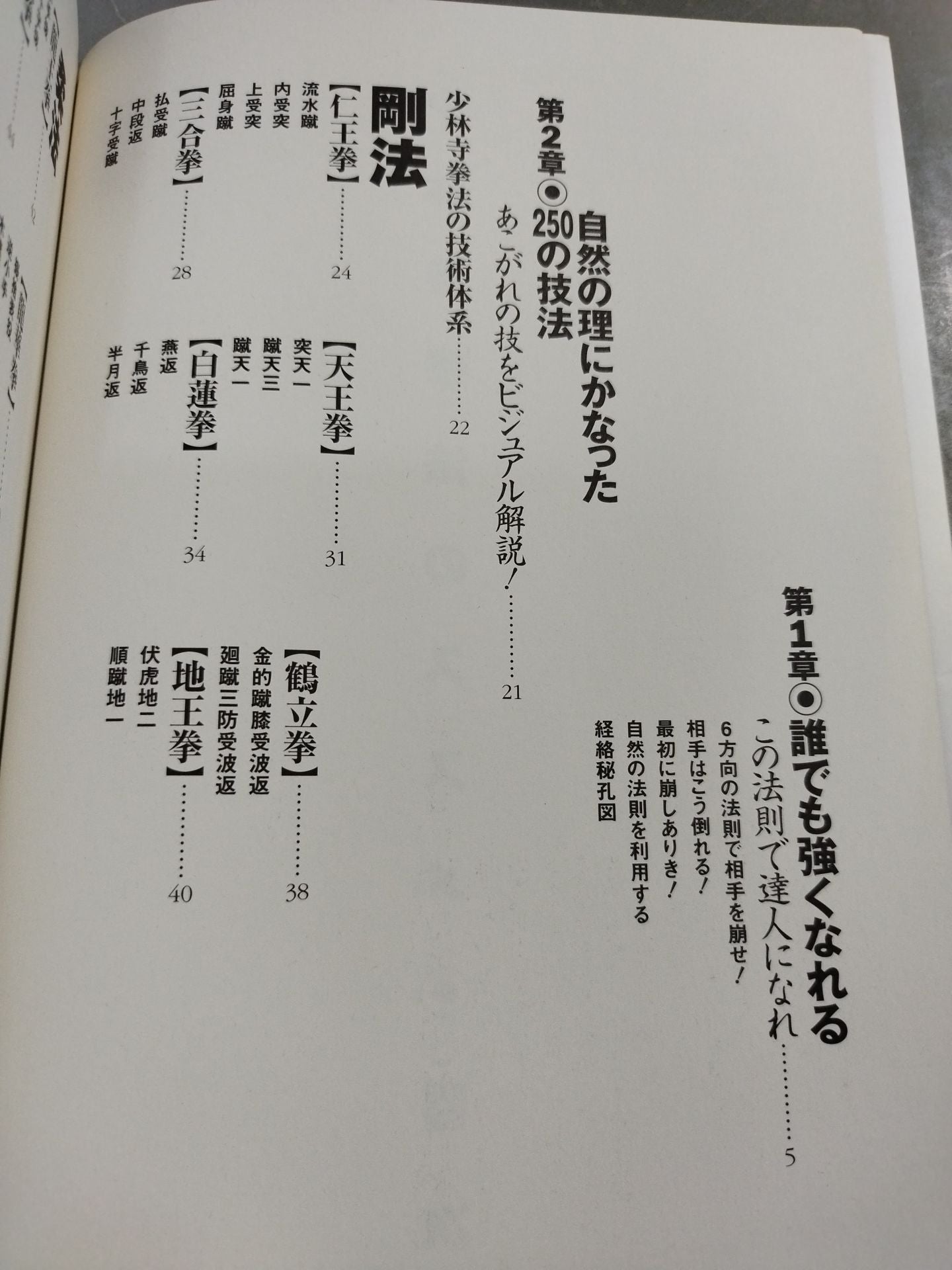 Shaolin Kempo Recommendations