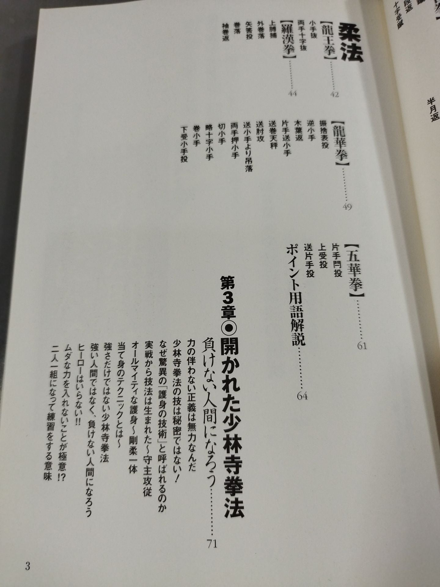 Shaolin Kempo Recommendations