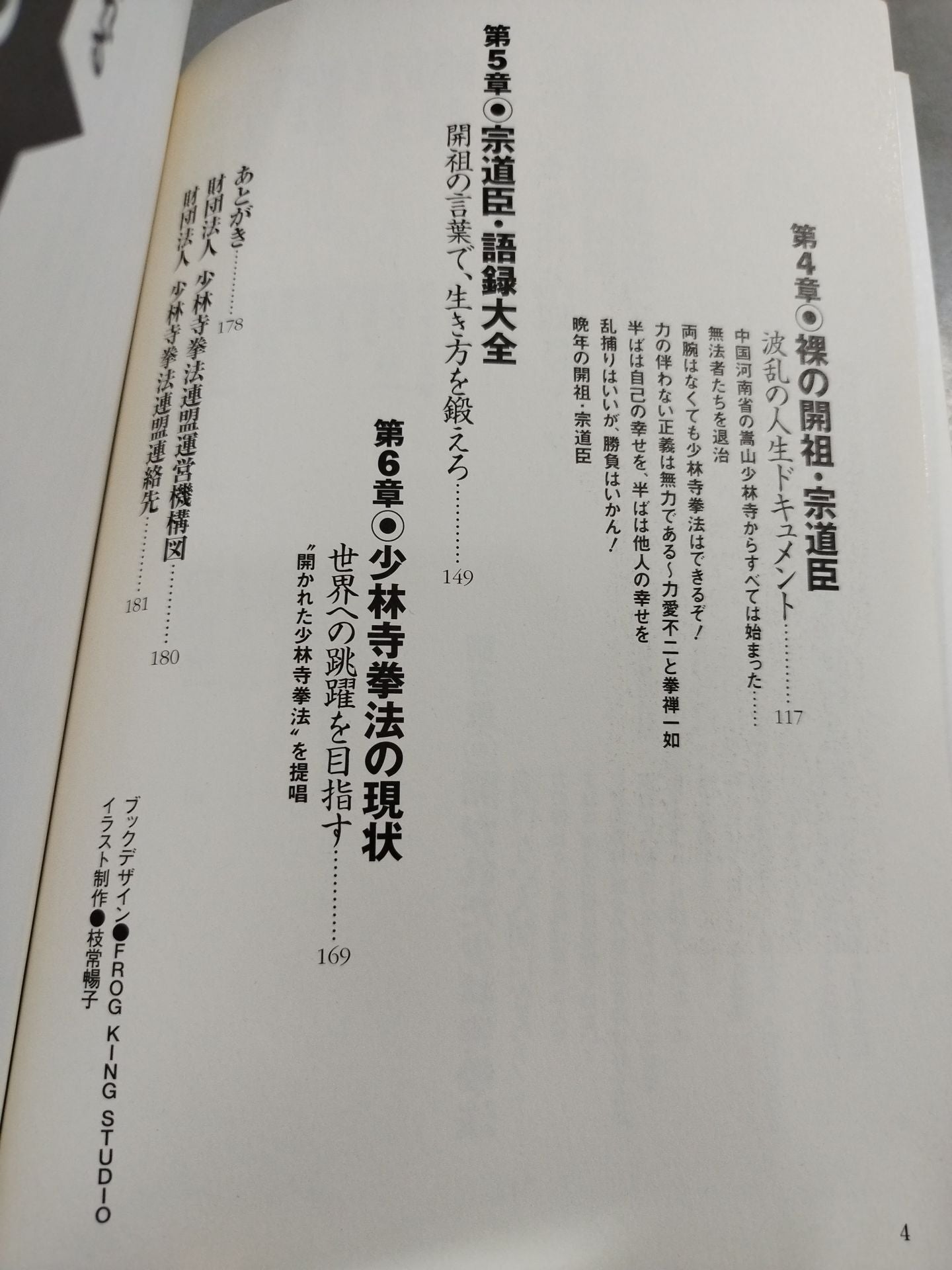 Shaolin Kempo Recommendations