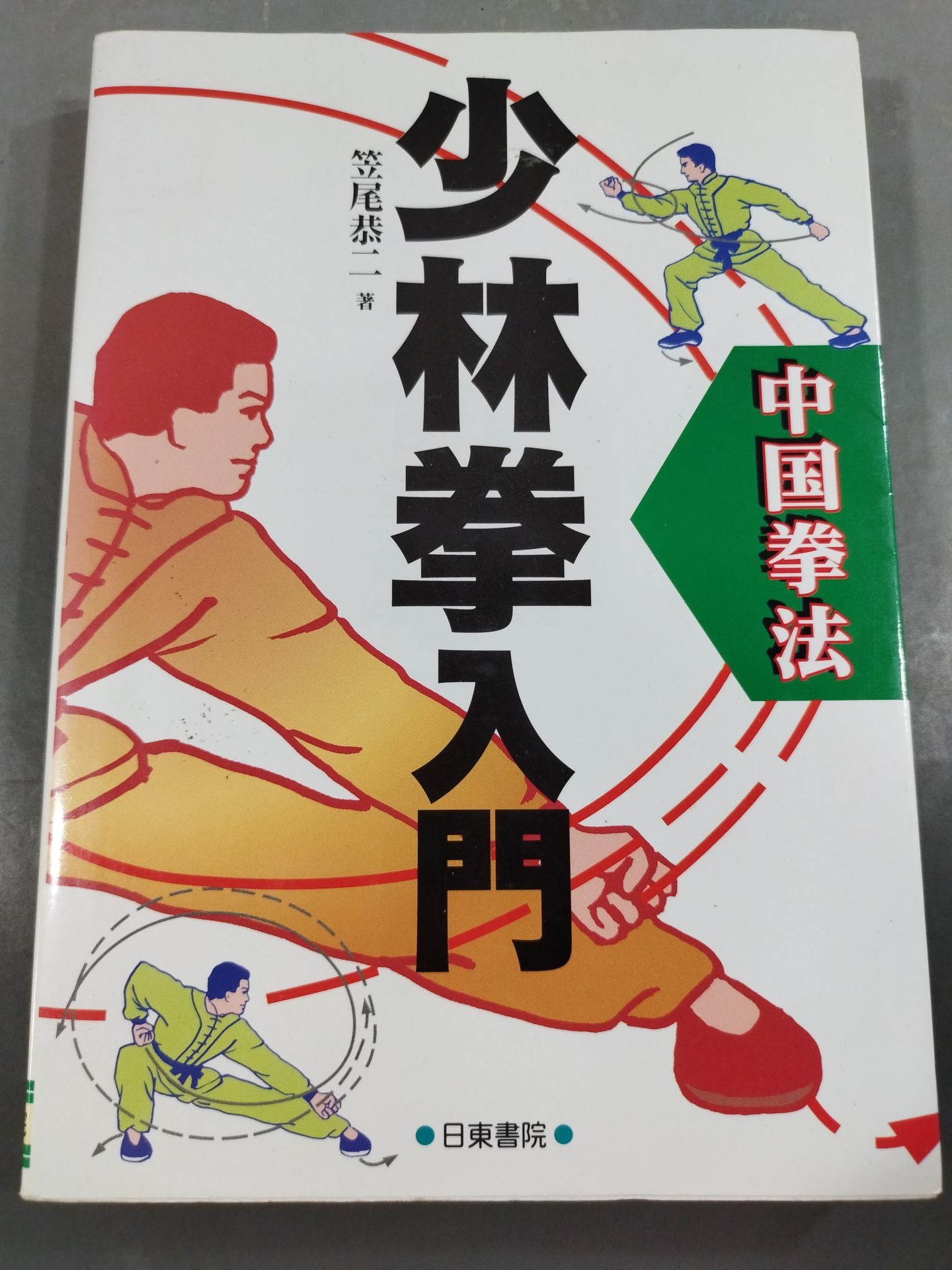 Introduction to Chinese Kempo Shaolin