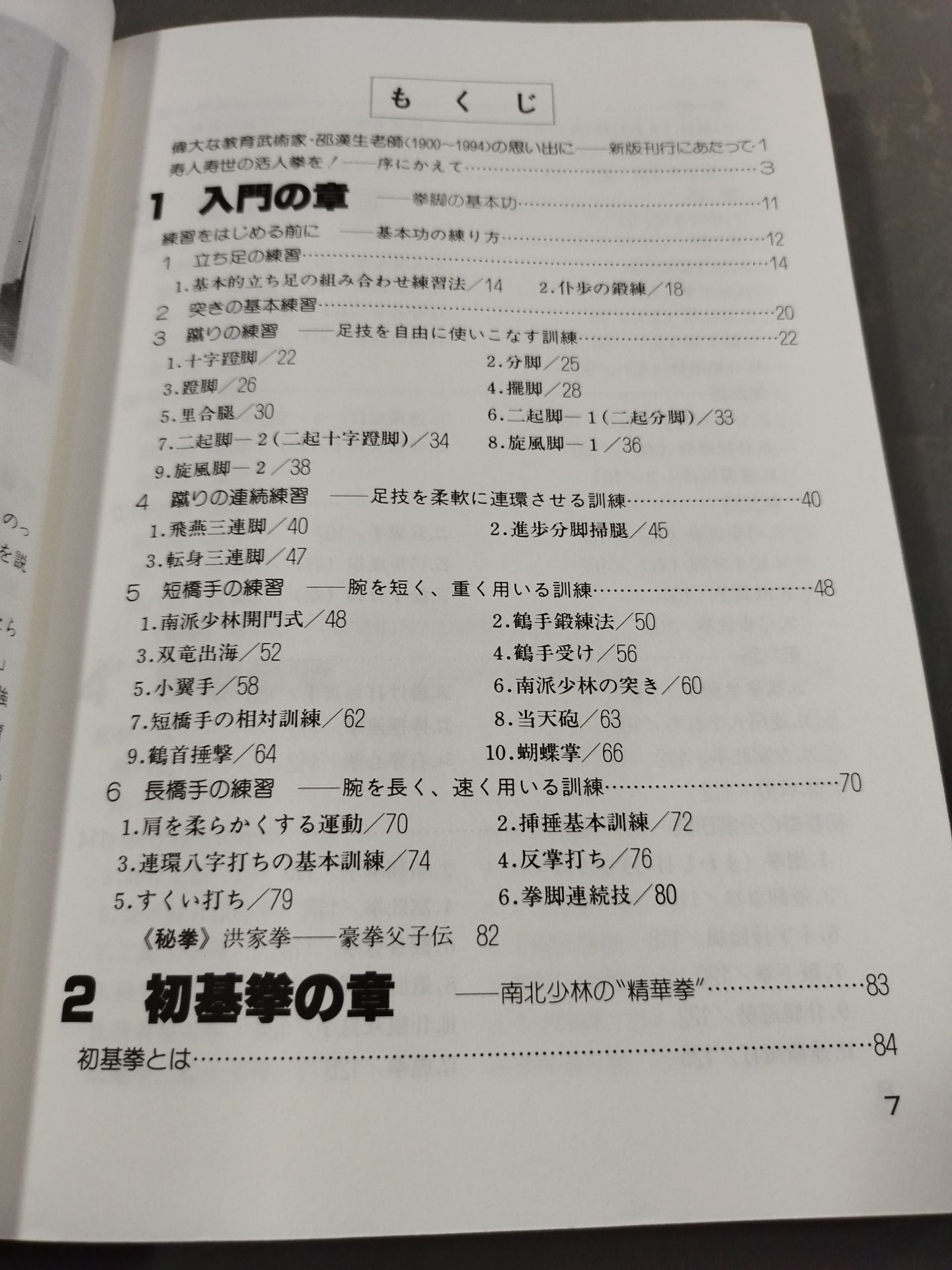 Introduction to Chinese Kempo Shaolin