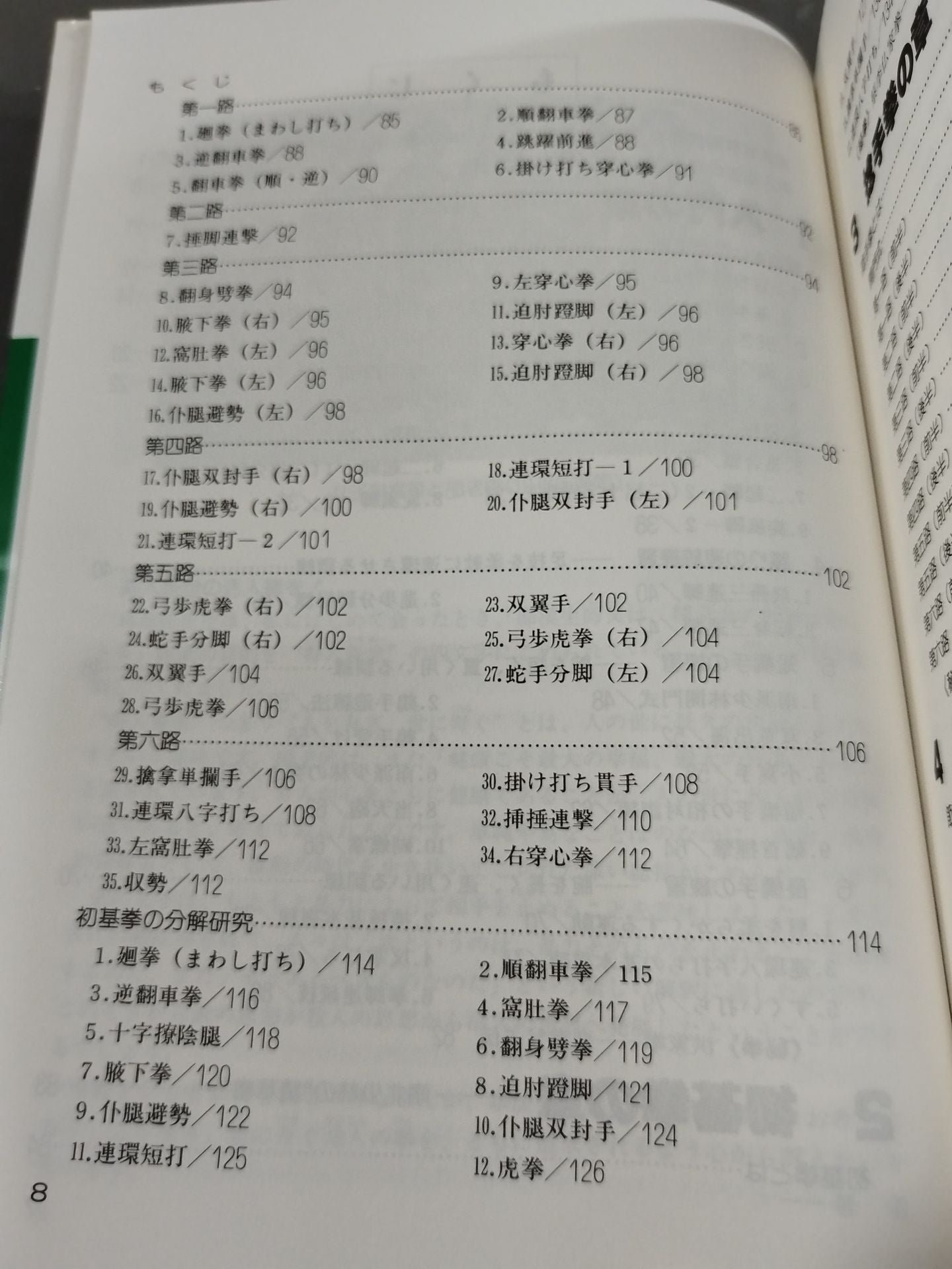 Introduction to Chinese Kempo Shaolin