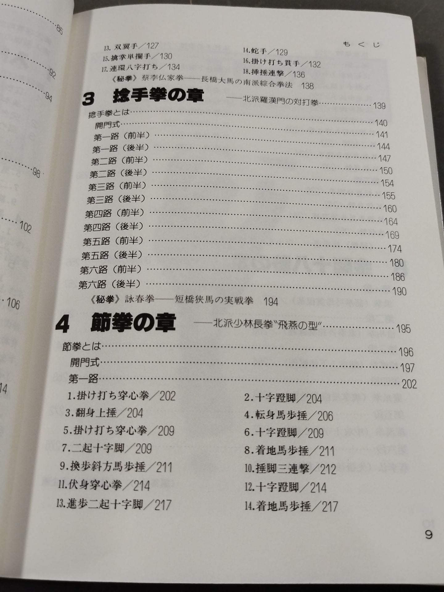 Introduction to Chinese Kempo Shaolin