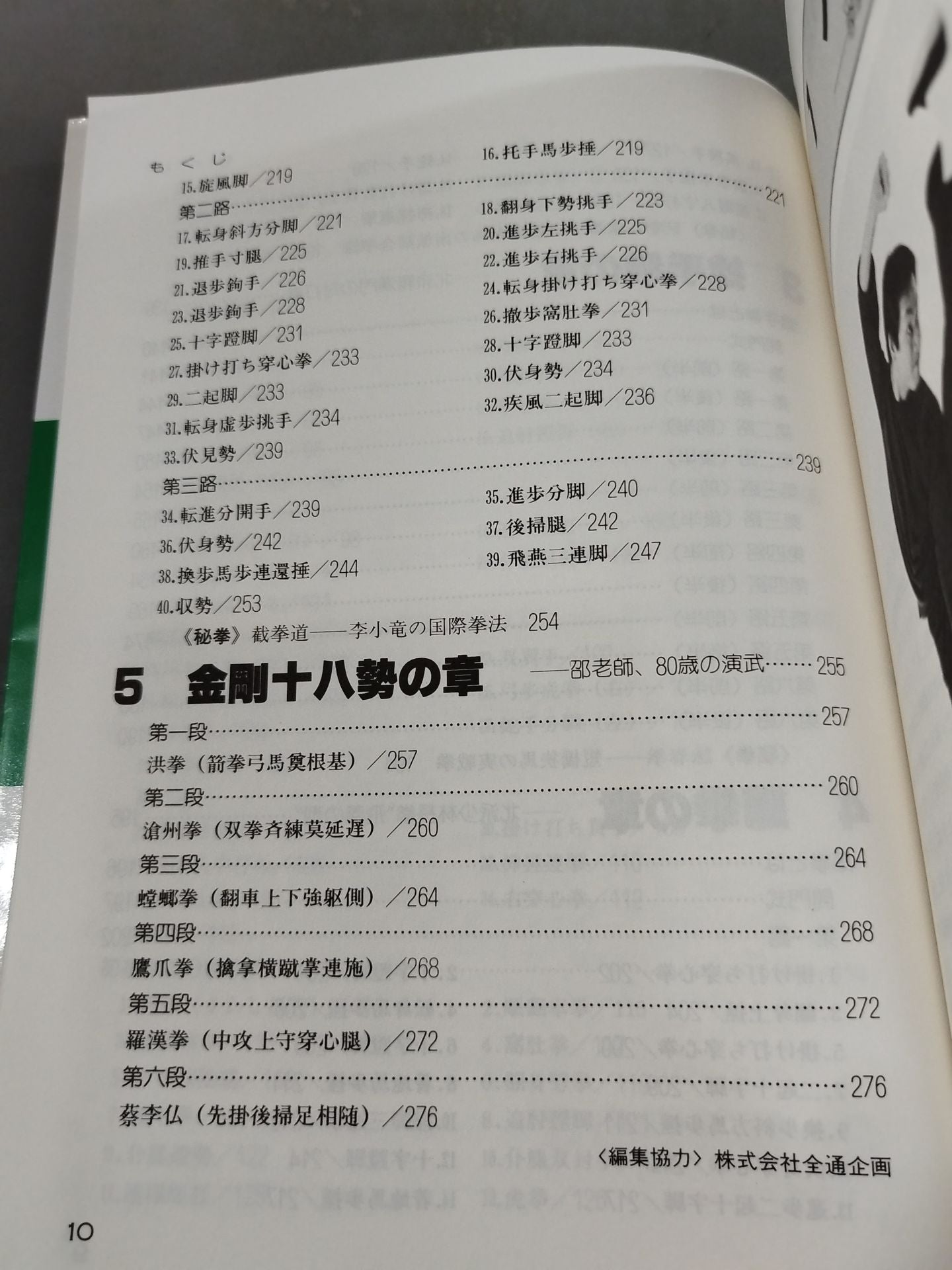 Introduction to Chinese Kempo Shaolin