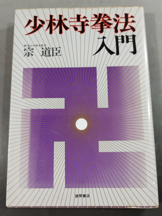 Introduction to Shaolin Kempo