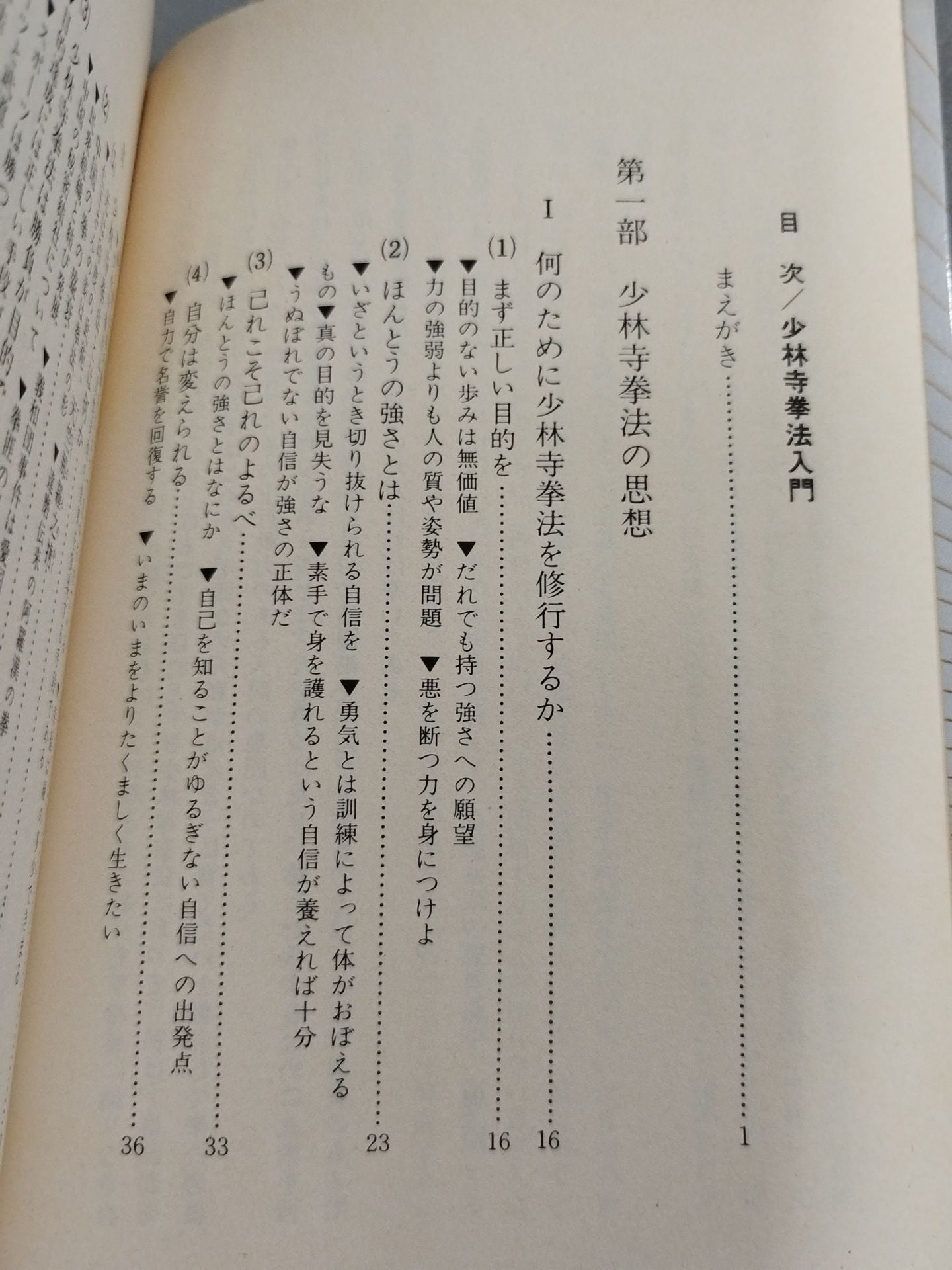 Introduction to Shaolin Kempo
