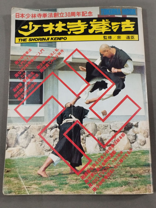 Shorinji Kempo Japan Shorinji Kempo 30th Anniversary
