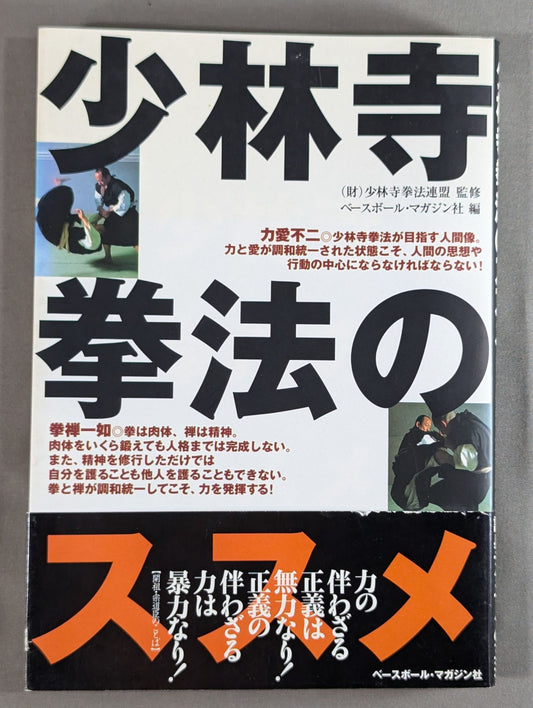 Shaolin Kempo Recommendations