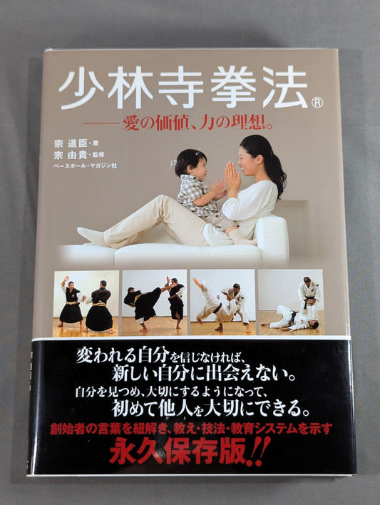 Shaolin Kempo The value of love, the ideal of power.