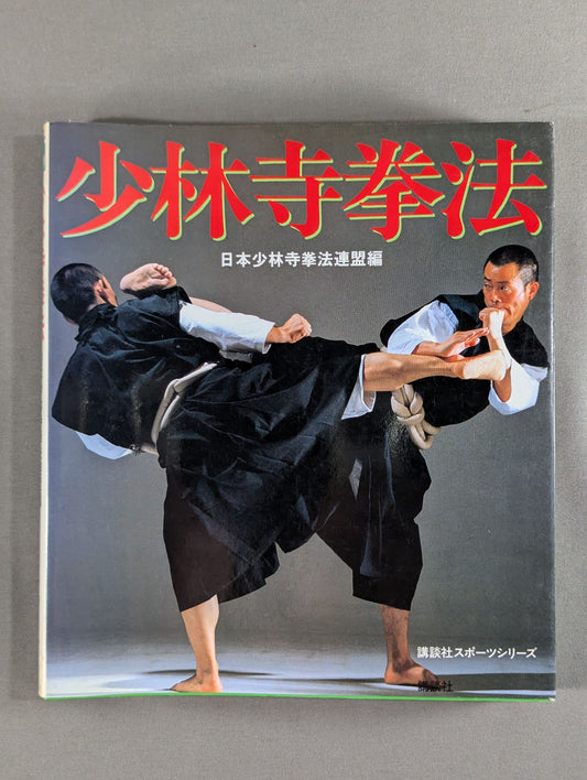 Kodansha Sports Series Shorinji Kempo