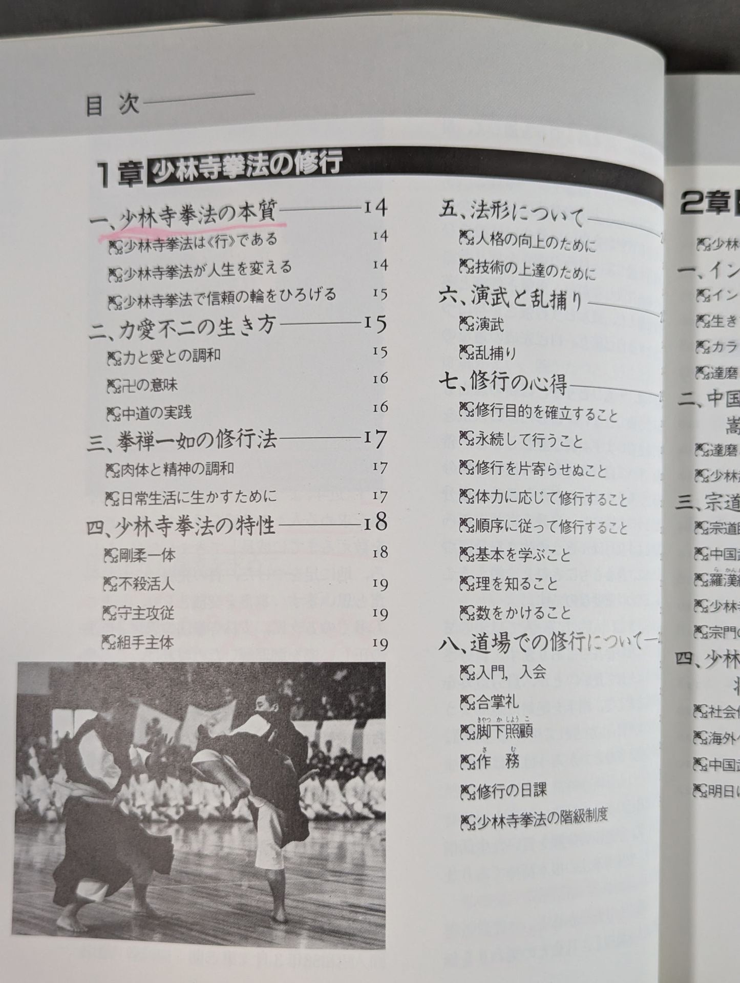 Kodansha Sports Series Shorinji Kempo