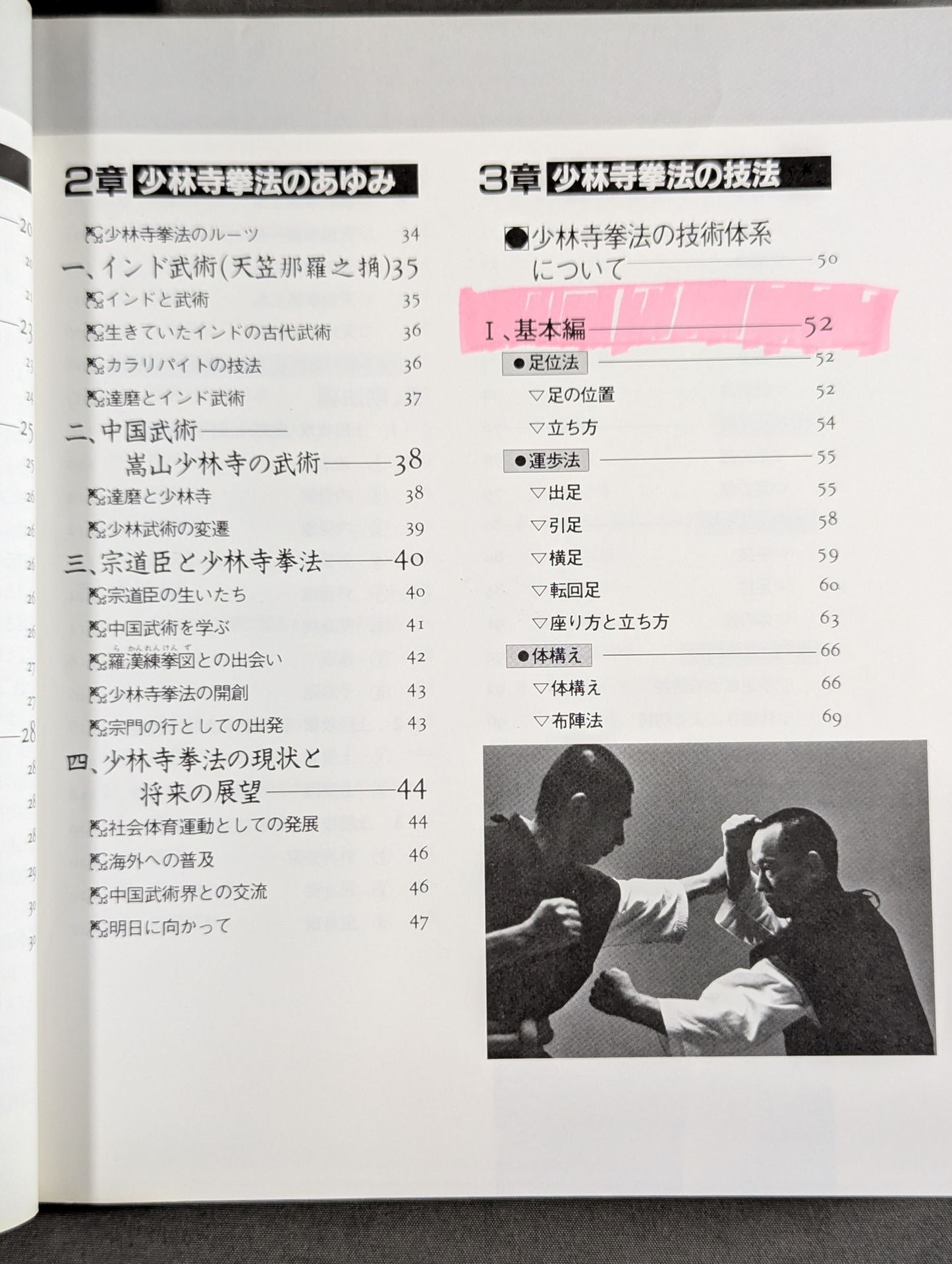 Kodansha Sports Series Shorinji Kempo