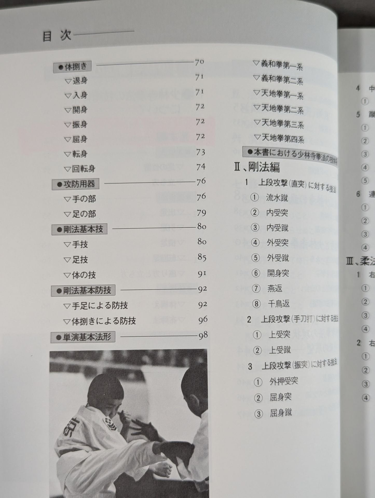 Kodansha Sports Series Shorinji Kempo
