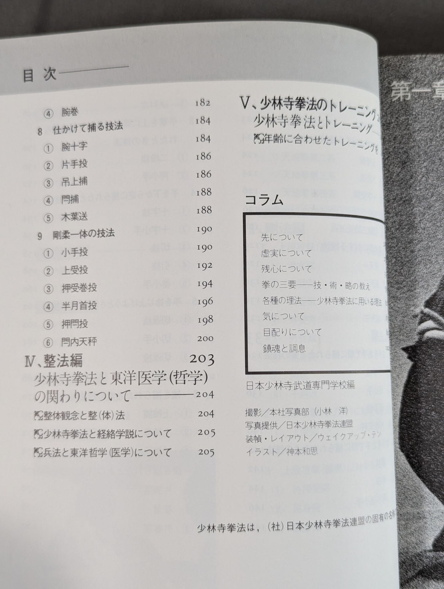 Kodansha Sports Series Shorinji Kempo
