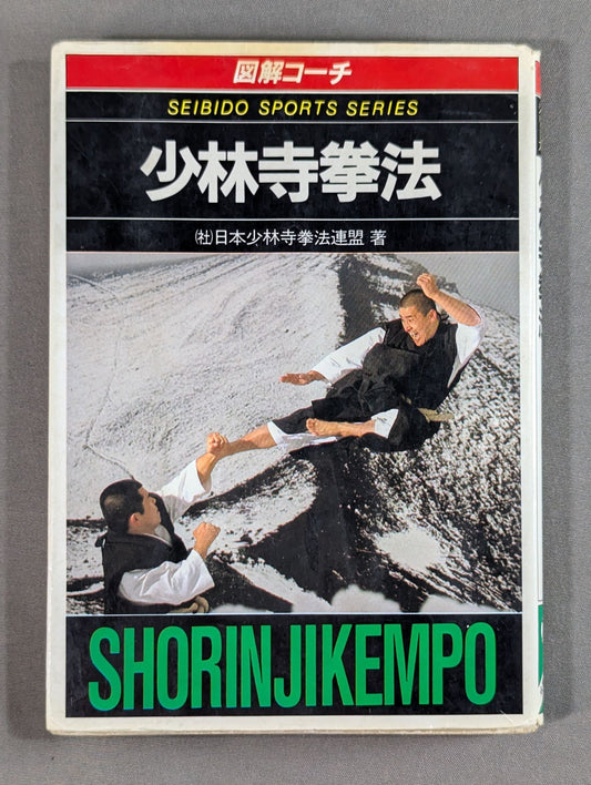 Sports Series 74 Illustrated Coach Shaolin Kempo